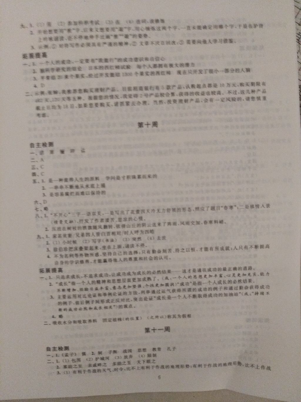 2017年陽光互動綠色成長空間九年級語文上冊 參考答案第16頁