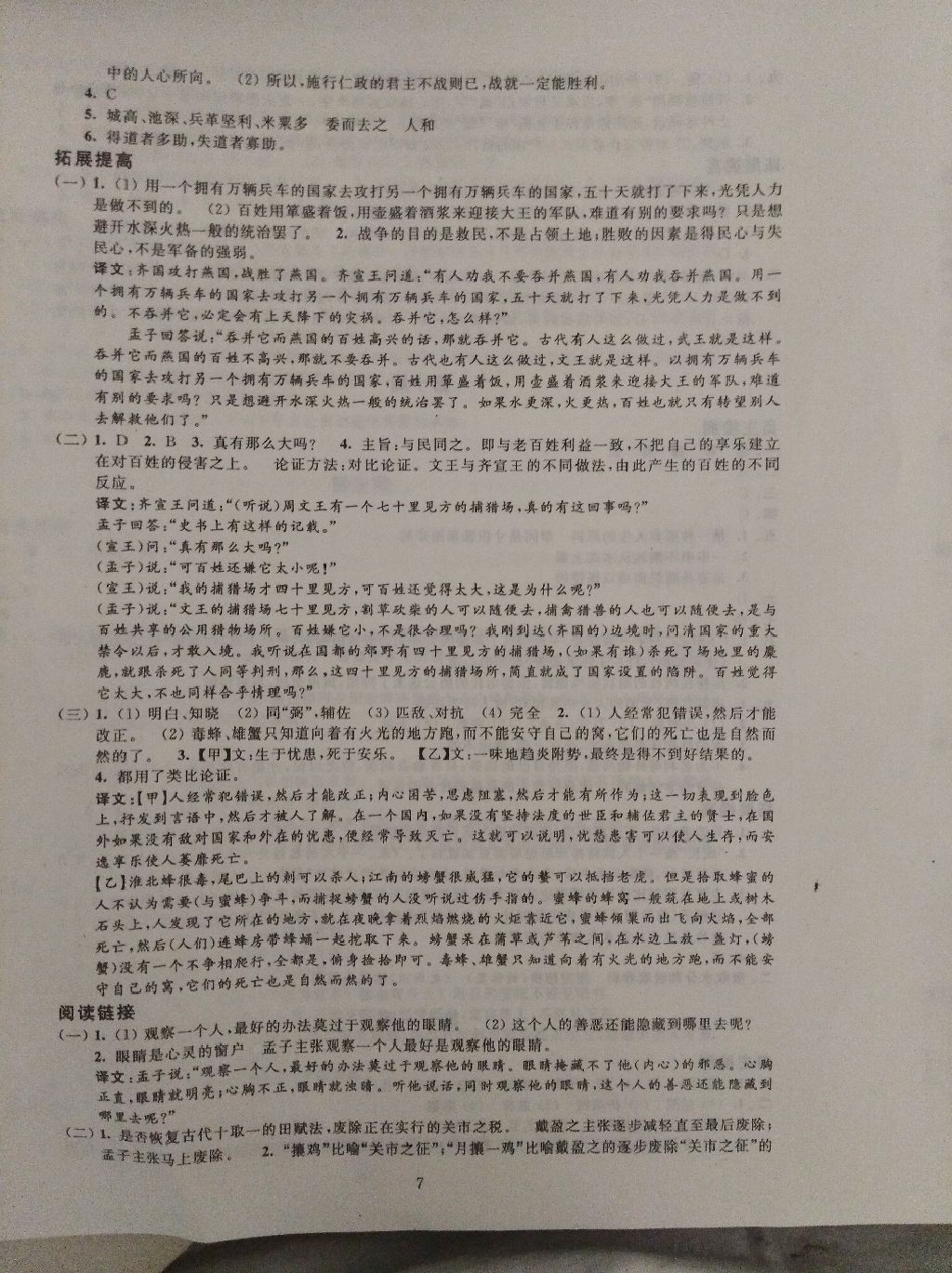 2017年陽光互動綠色成長空間九年級語文上冊 參考答案第17頁