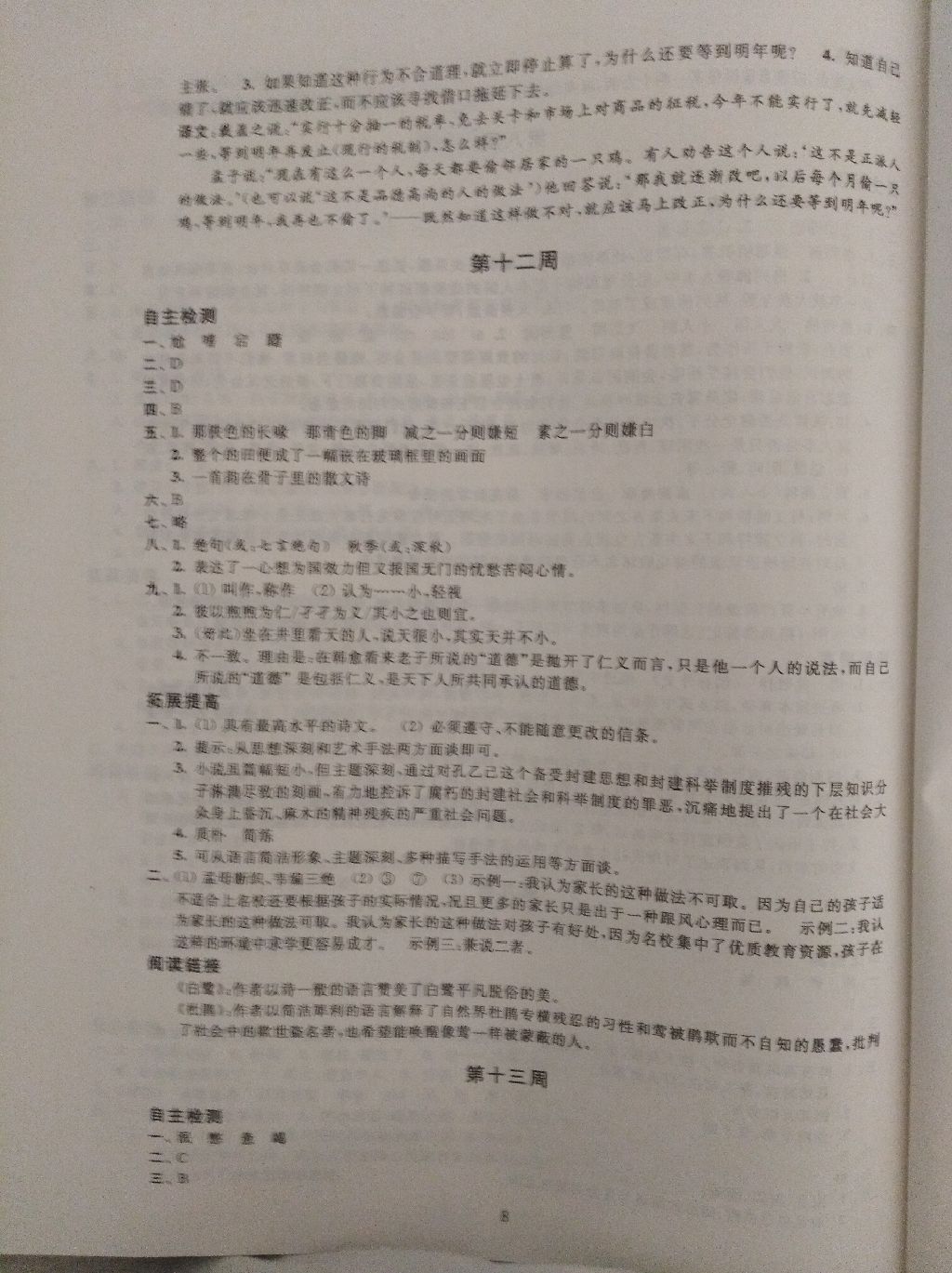 2017年陽光互動綠色成長空間九年級語文上冊 參考答案第18頁