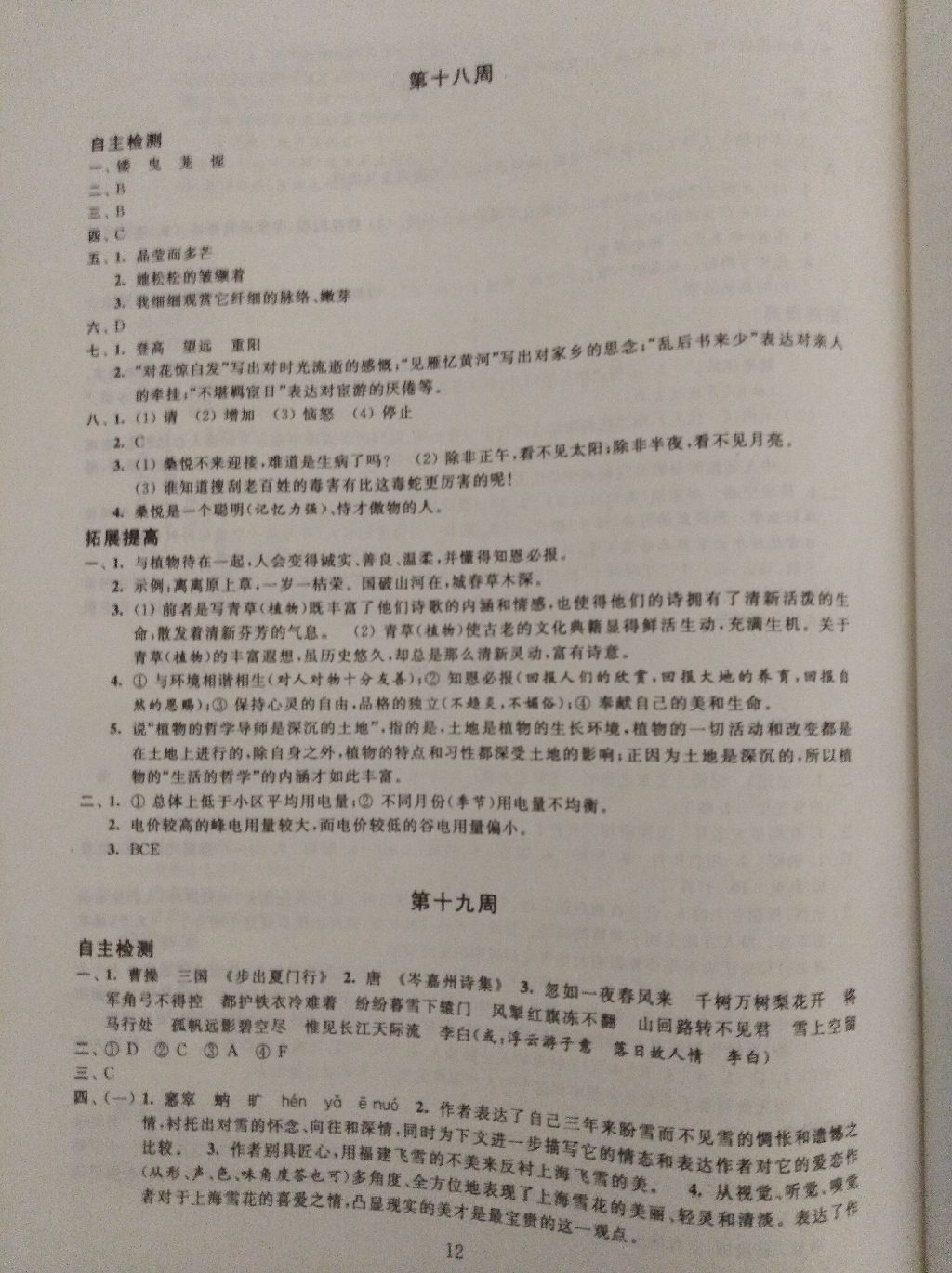 2017年阳光互动绿色成长空间九年级语文上册 参考答案第2页