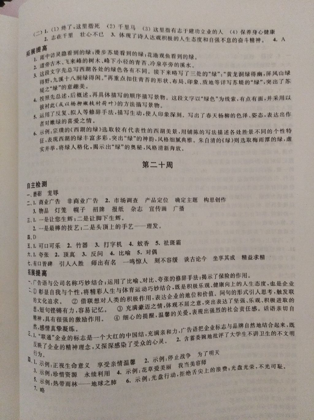 2017年阳光互动绿色成长空间九年级语文上册 参考答案第3页