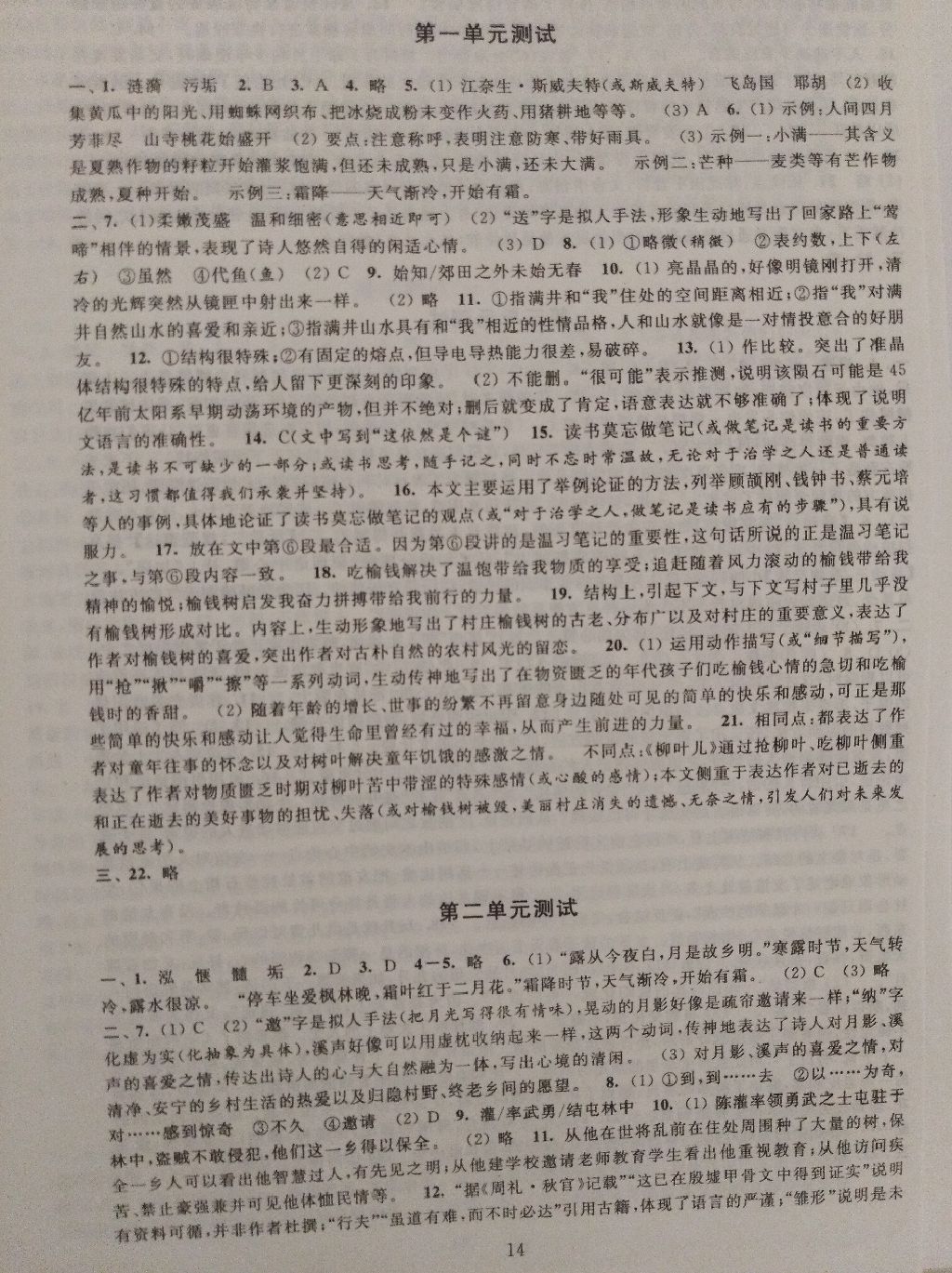 2017年阳光互动绿色成长空间九年级语文上册 参考答案第4页