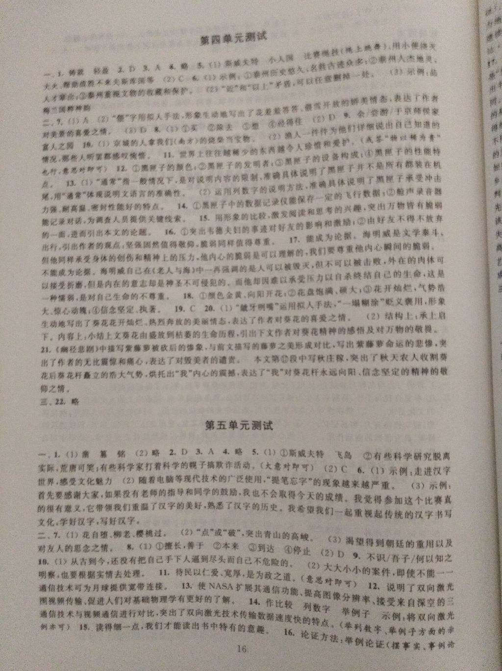 2017年陽光互動綠色成長空間九年級語文上冊 參考答案第6頁