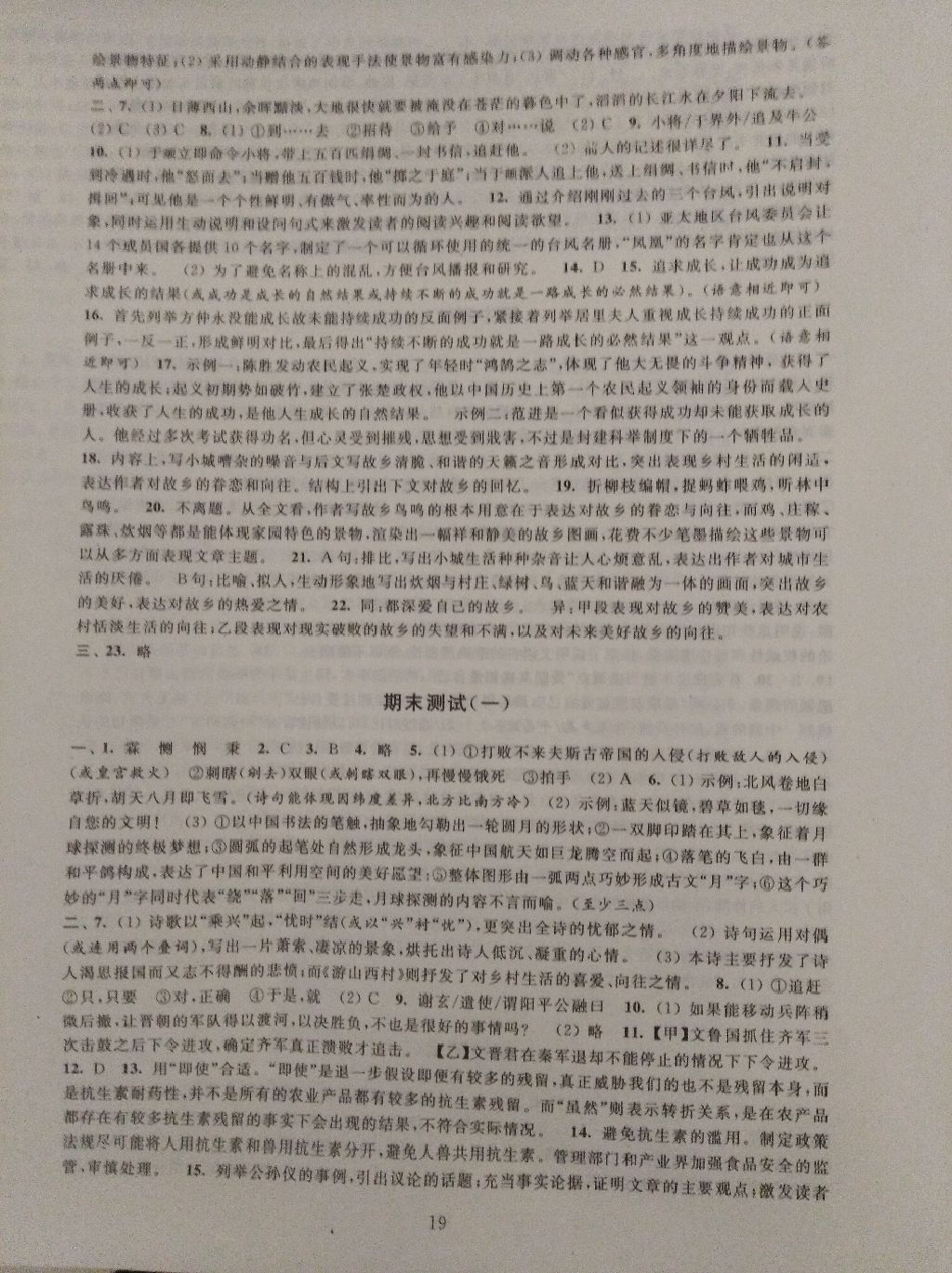 2017年陽光互動綠色成長空間九年級語文上冊 參考答案第9頁