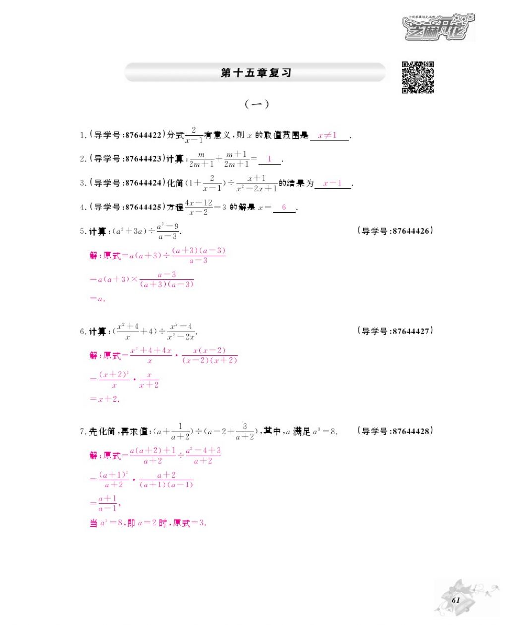 2017年數(shù)學(xué)作業(yè)本八年級(jí)上冊(cè)人教版江西教育出版社 參考答案