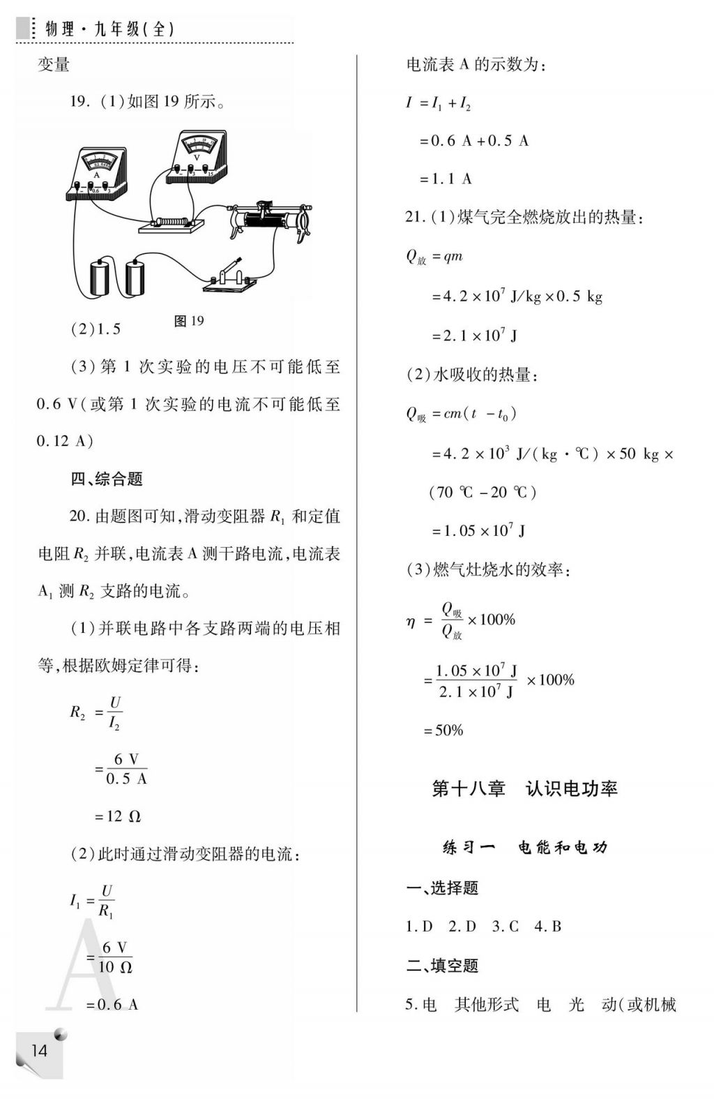 2017年课堂练习册九年级物理全一册人教版A版 参考答案