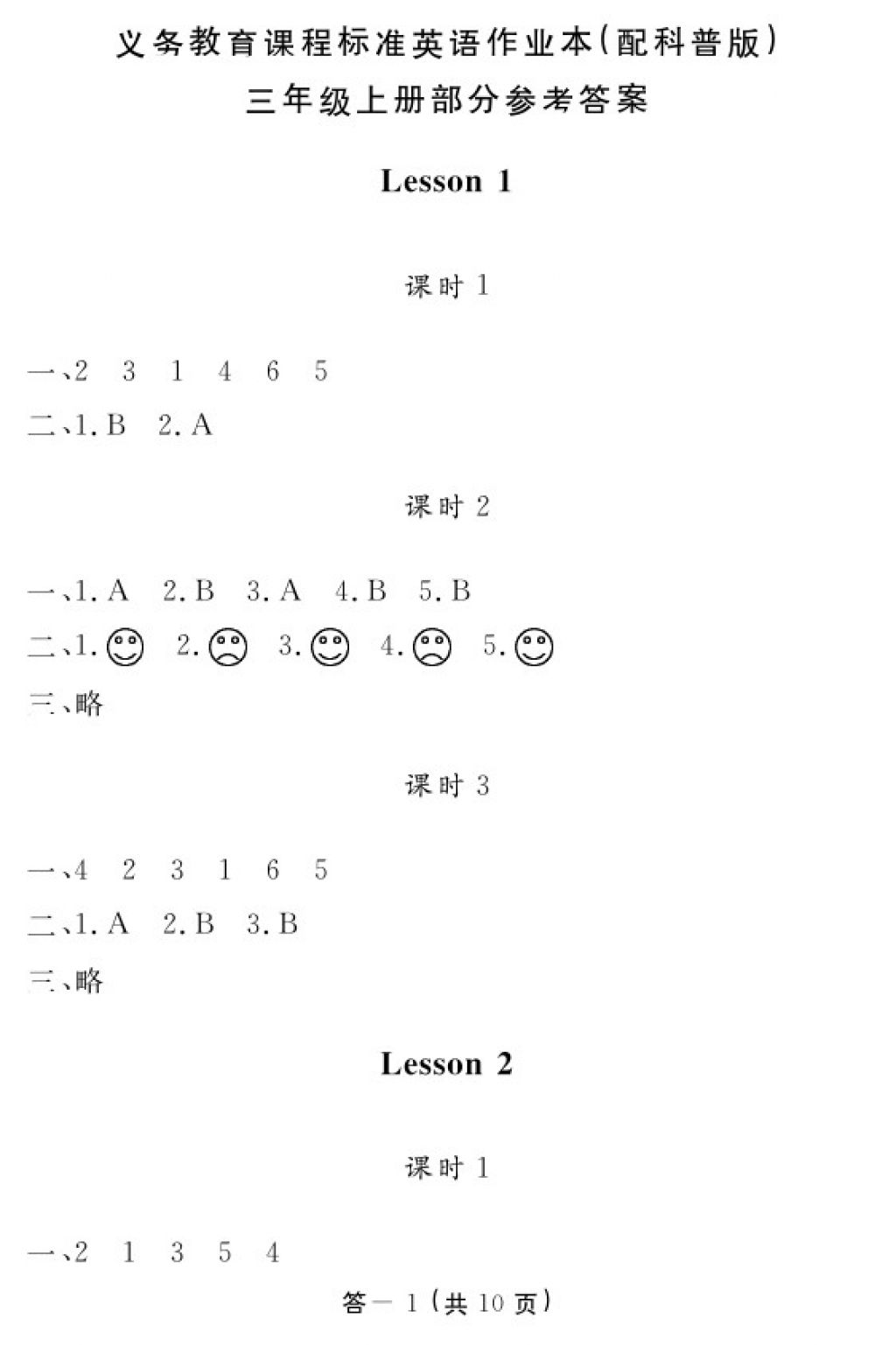 2017年英語(yǔ)作業(yè)本三年級(jí)上冊(cè)科普版江西教育出版社 參考答案