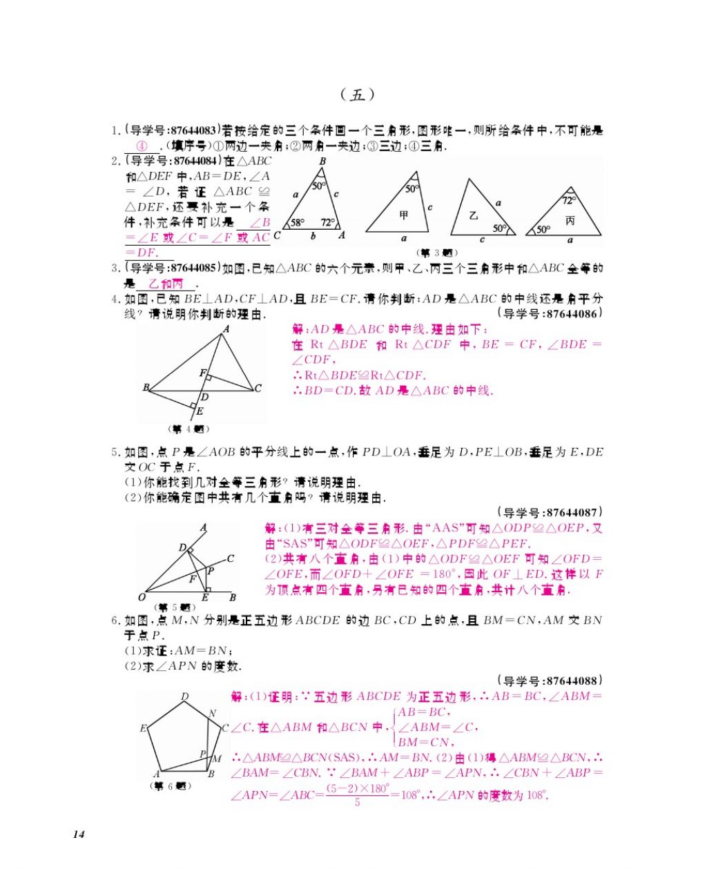 2017年數(shù)學(xué)作業(yè)本八年級上冊人教版江西教育出版社 參考答案