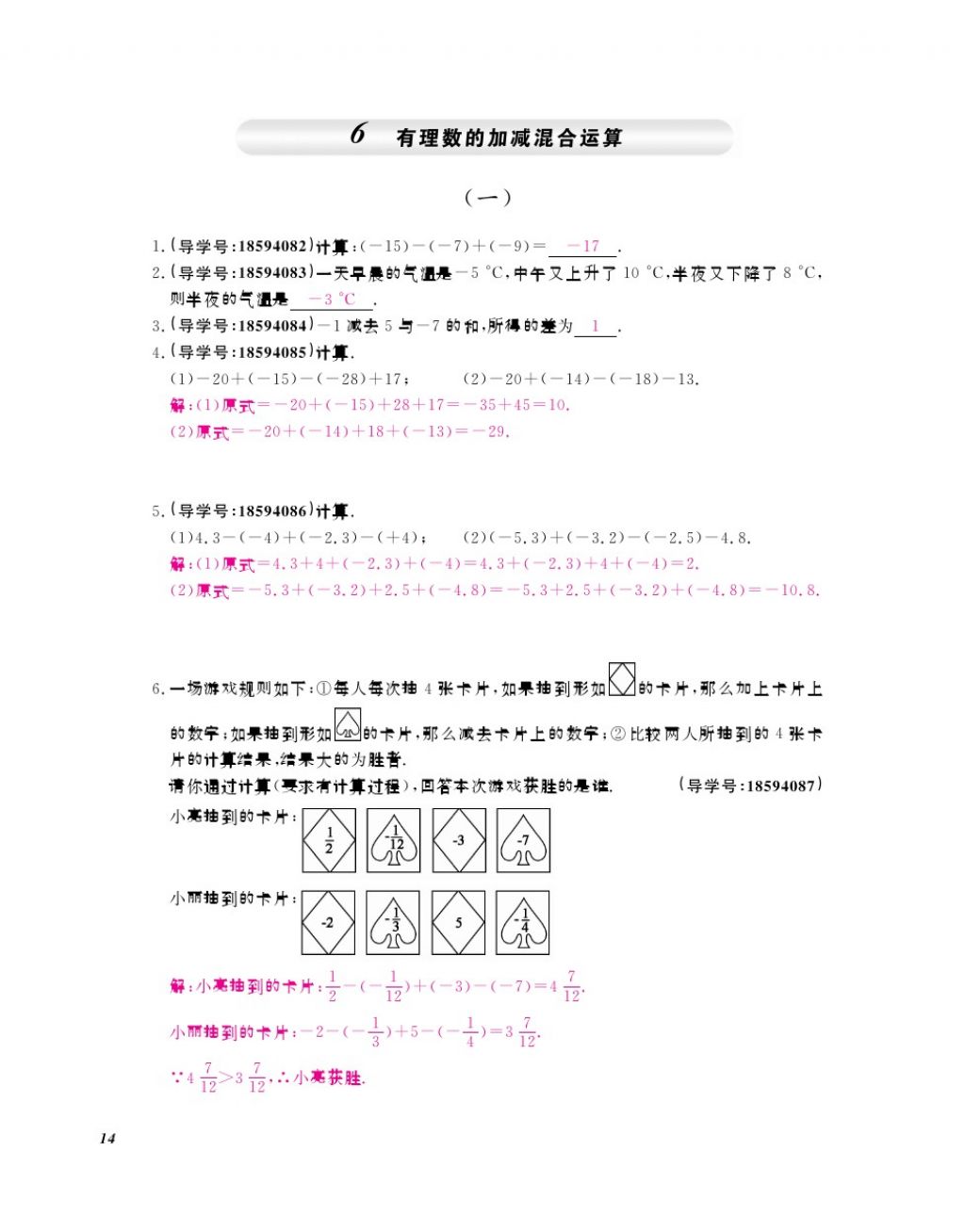 2017年数学作业本七年级上册北师大版江西教育出版社 参考答案