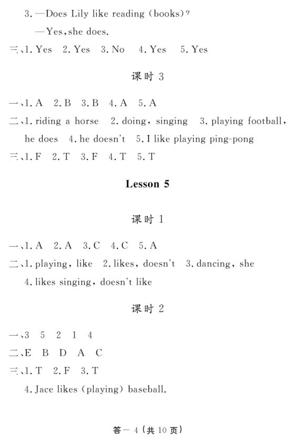 2017年英語(yǔ)作業(yè)本五年級(jí)上冊(cè)科普版江西教育出版社 參考答案