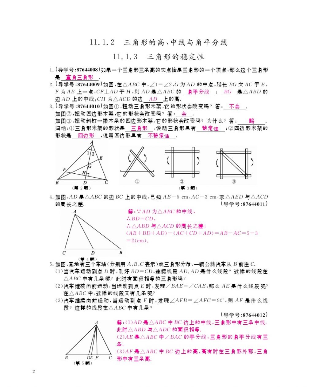 2017年數(shù)學作業(yè)本八年級上冊人教版江西教育出版社 參考答案