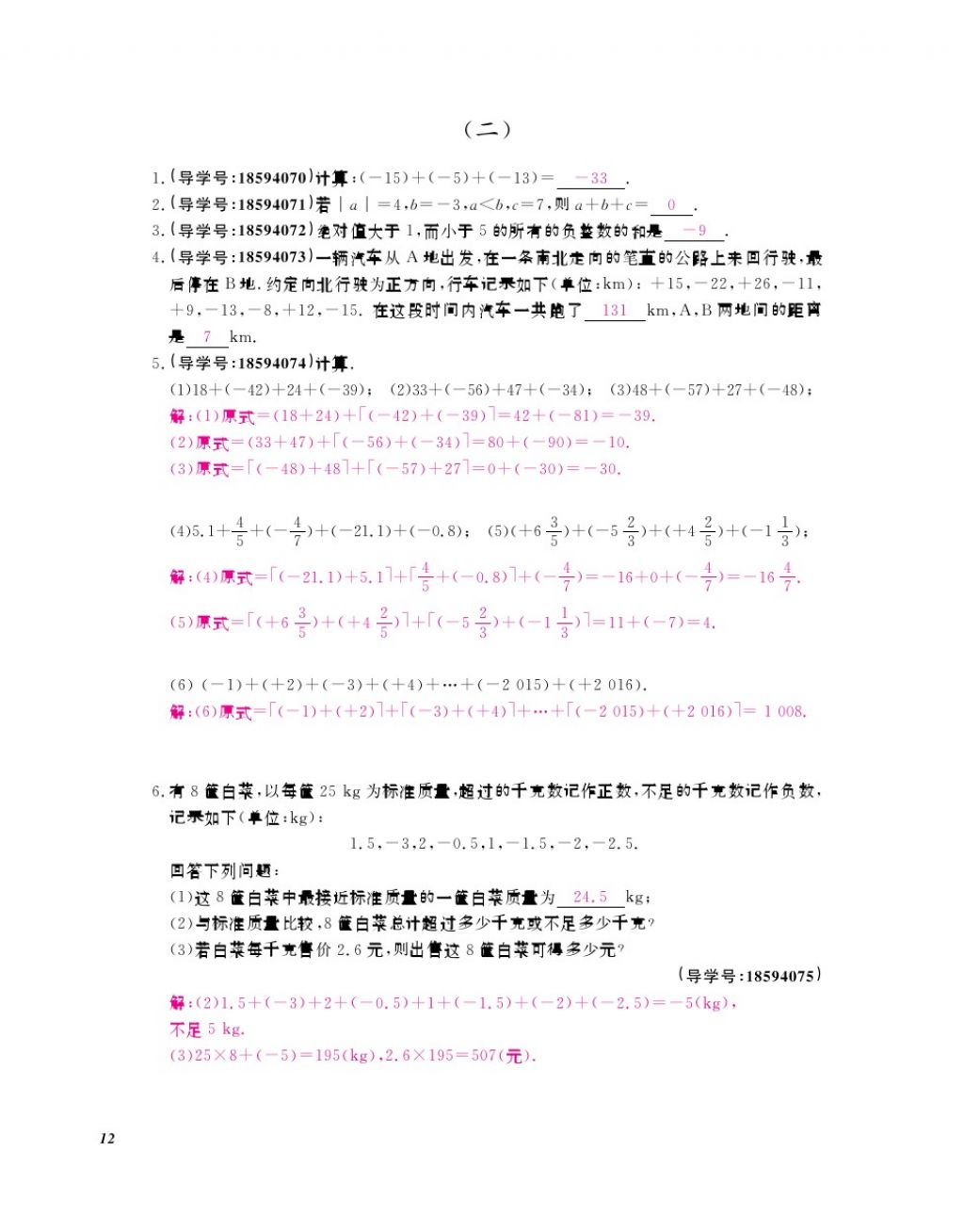 2017年数学作业本七年级上册北师大版江西教育出版社 参考答案