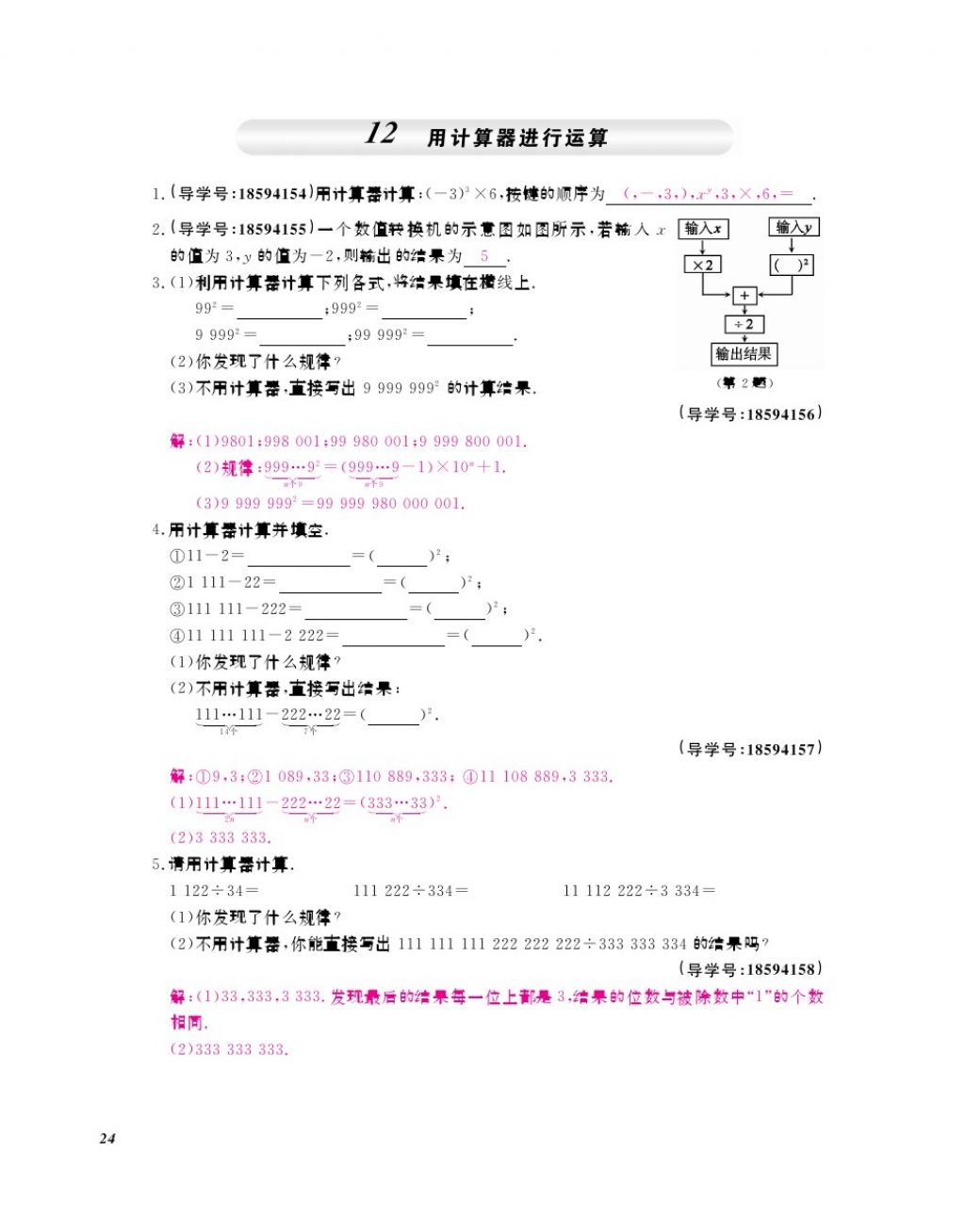 2017年数学作业本七年级上册北师大版江西教育出版社 参考答案