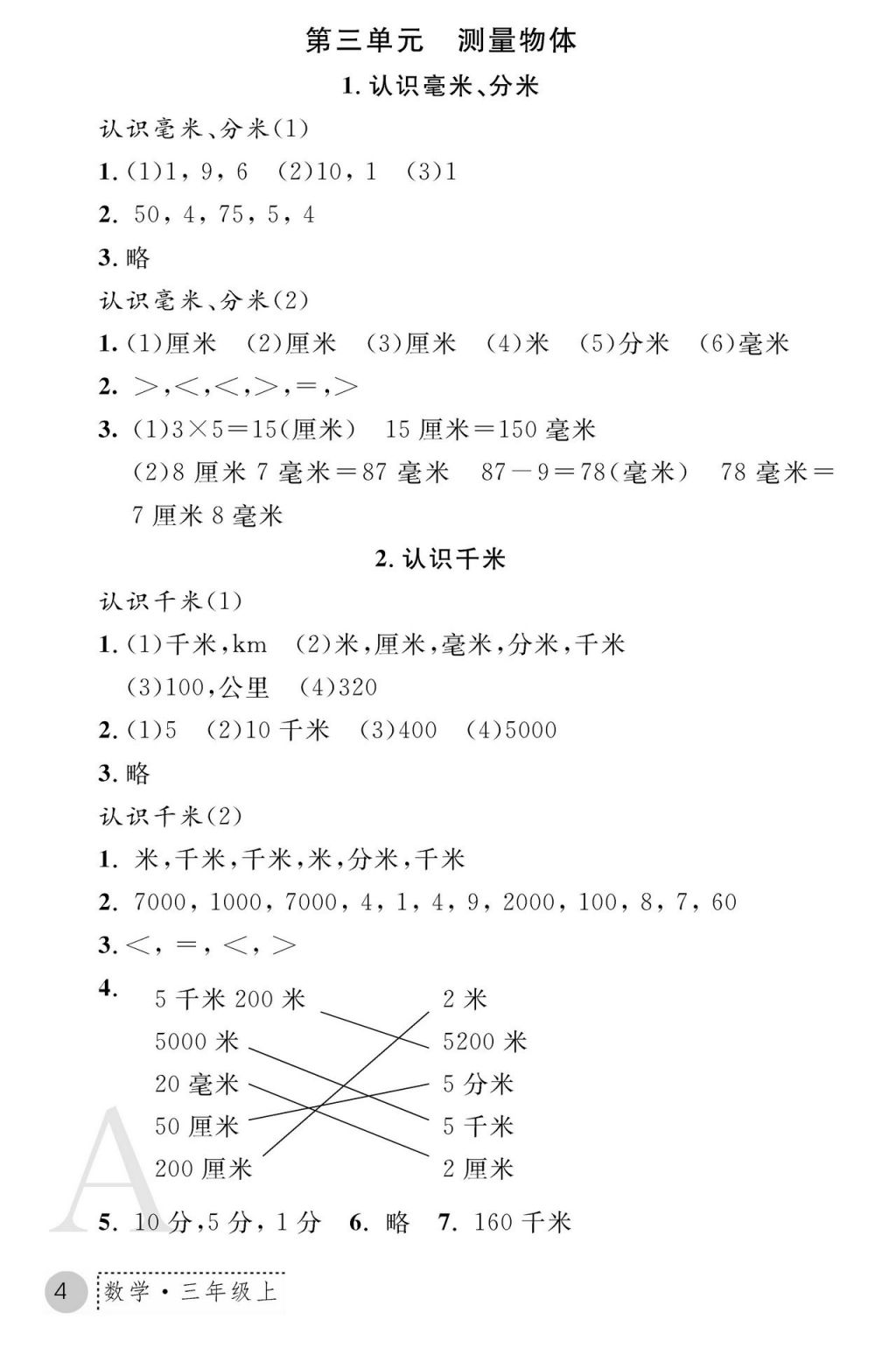 2017年課堂練習冊三年級數(shù)學上冊人教版 參考答案