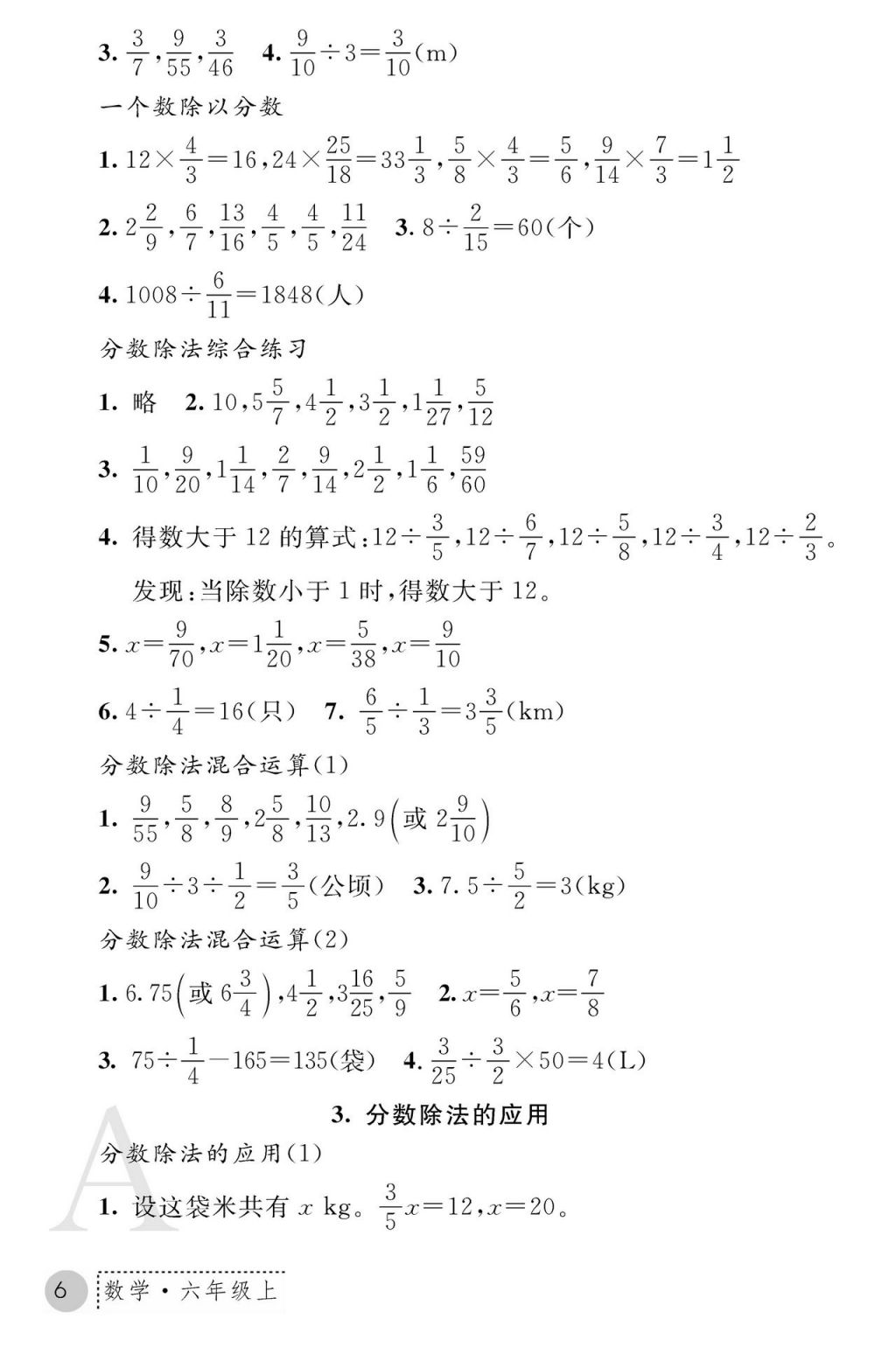 2017年课堂练习册六年级数学上册人教版 参考答案