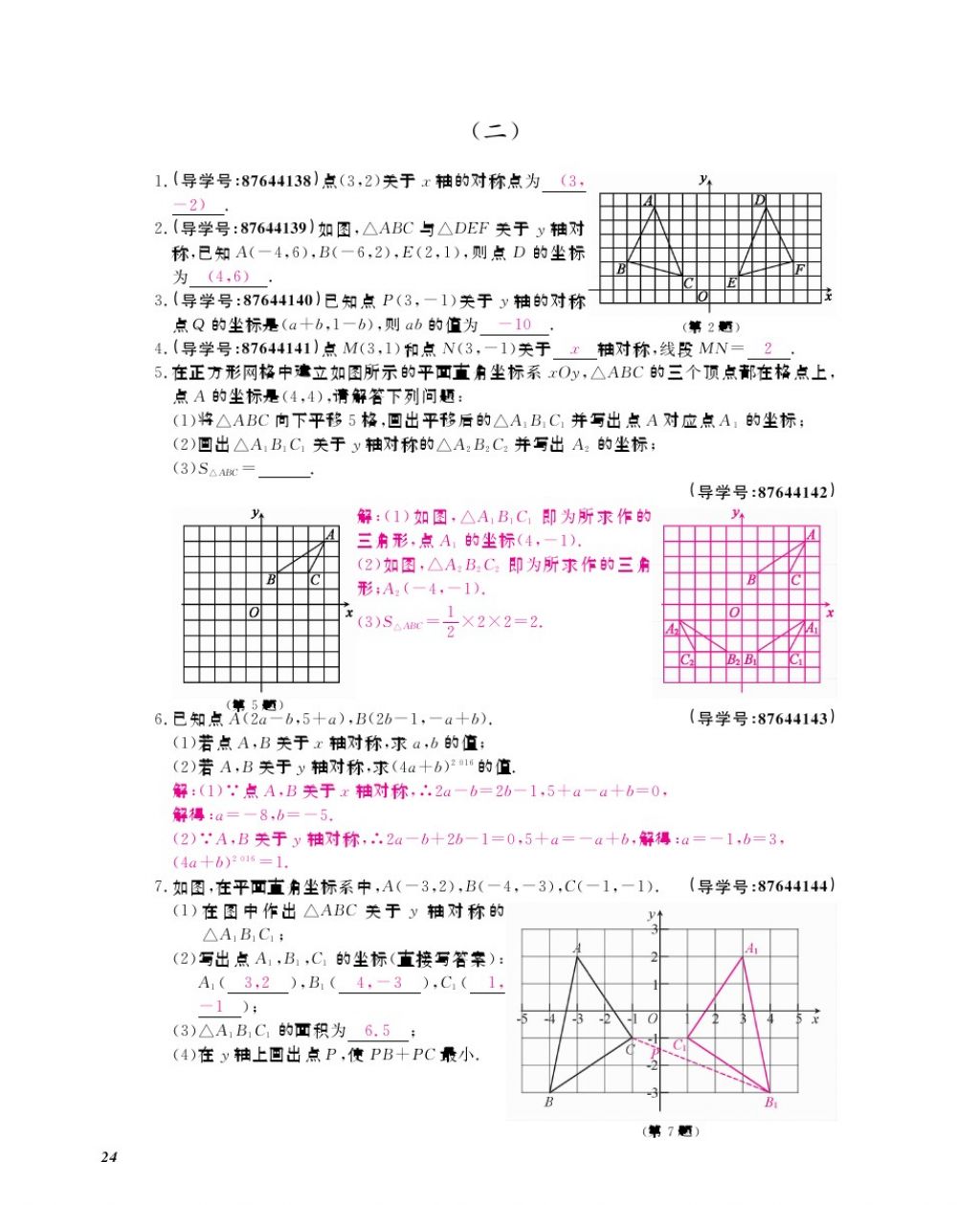 2017年數(shù)學(xué)作業(yè)本八年級(jí)上冊(cè)人教版江西教育出版社 參考答案