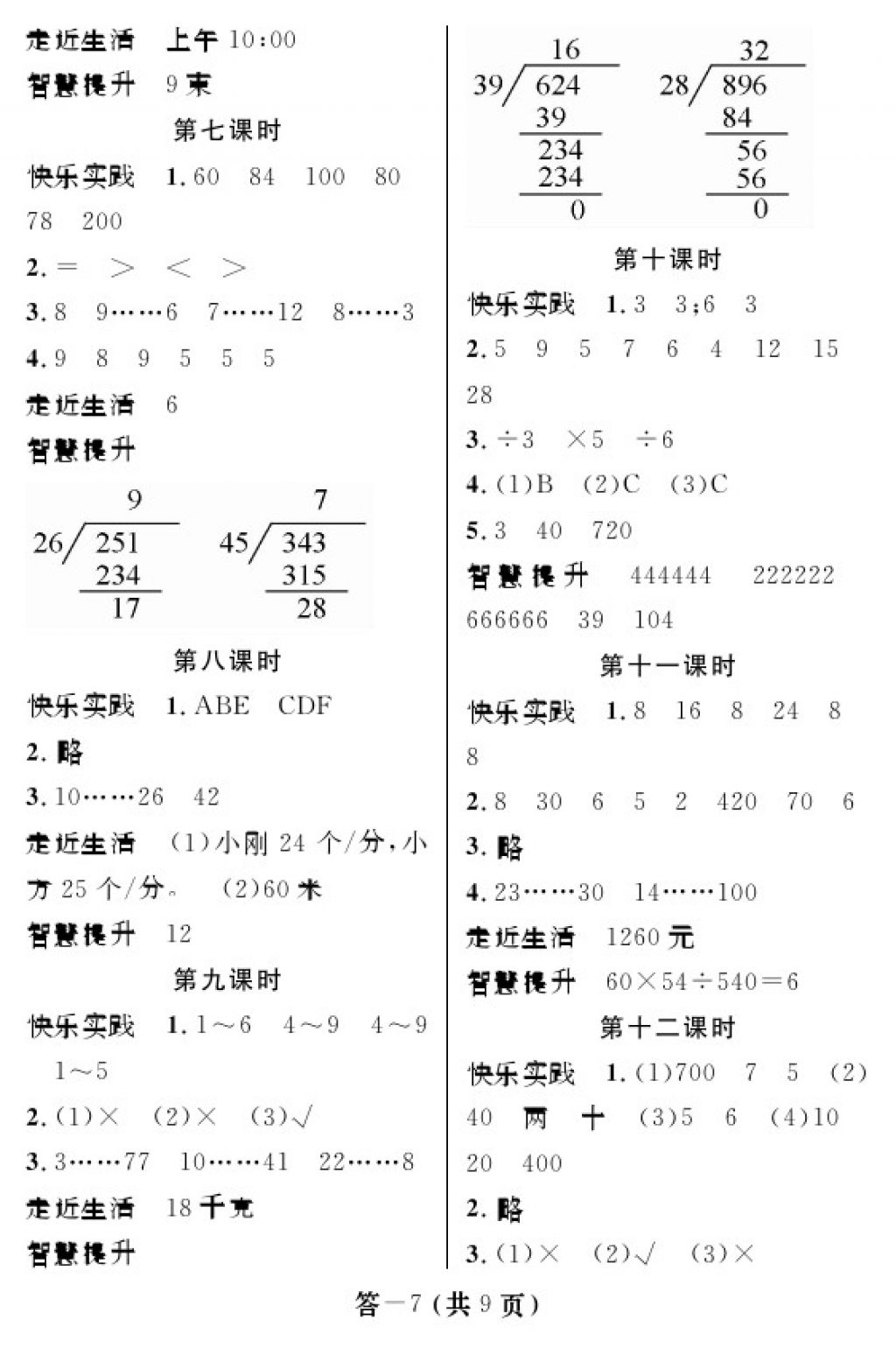 2017年數(shù)學作業(yè)本四年級上冊人教版 參考答案