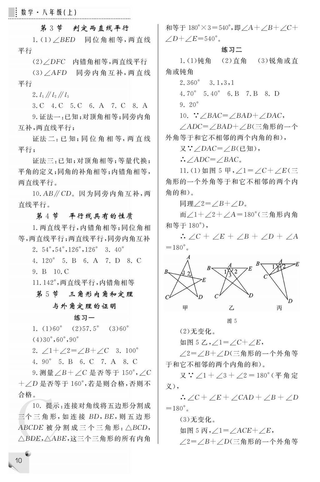 2017年課堂練習冊八年級數(shù)學上冊C版 參考答案