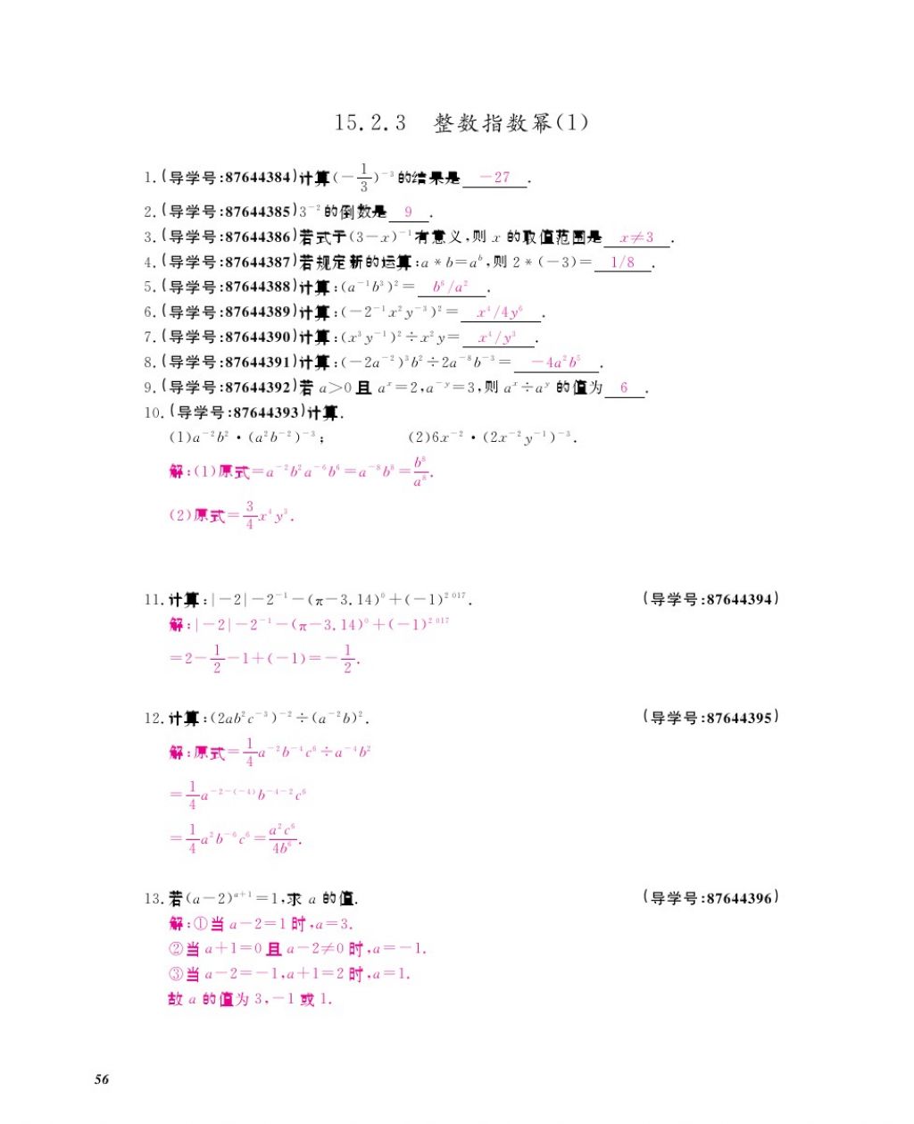 2017年數(shù)學(xué)作業(yè)本八年級(jí)上冊(cè)人教版江西教育出版社 參考答案