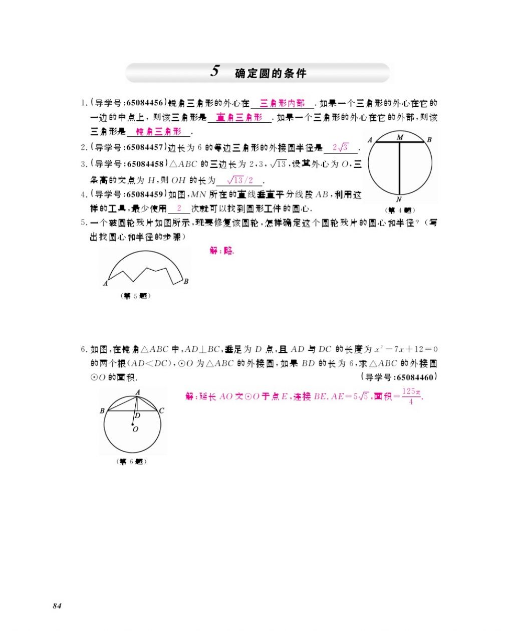 2017年數(shù)學(xué)作業(yè)本九年級全一冊北師大版 參考答案