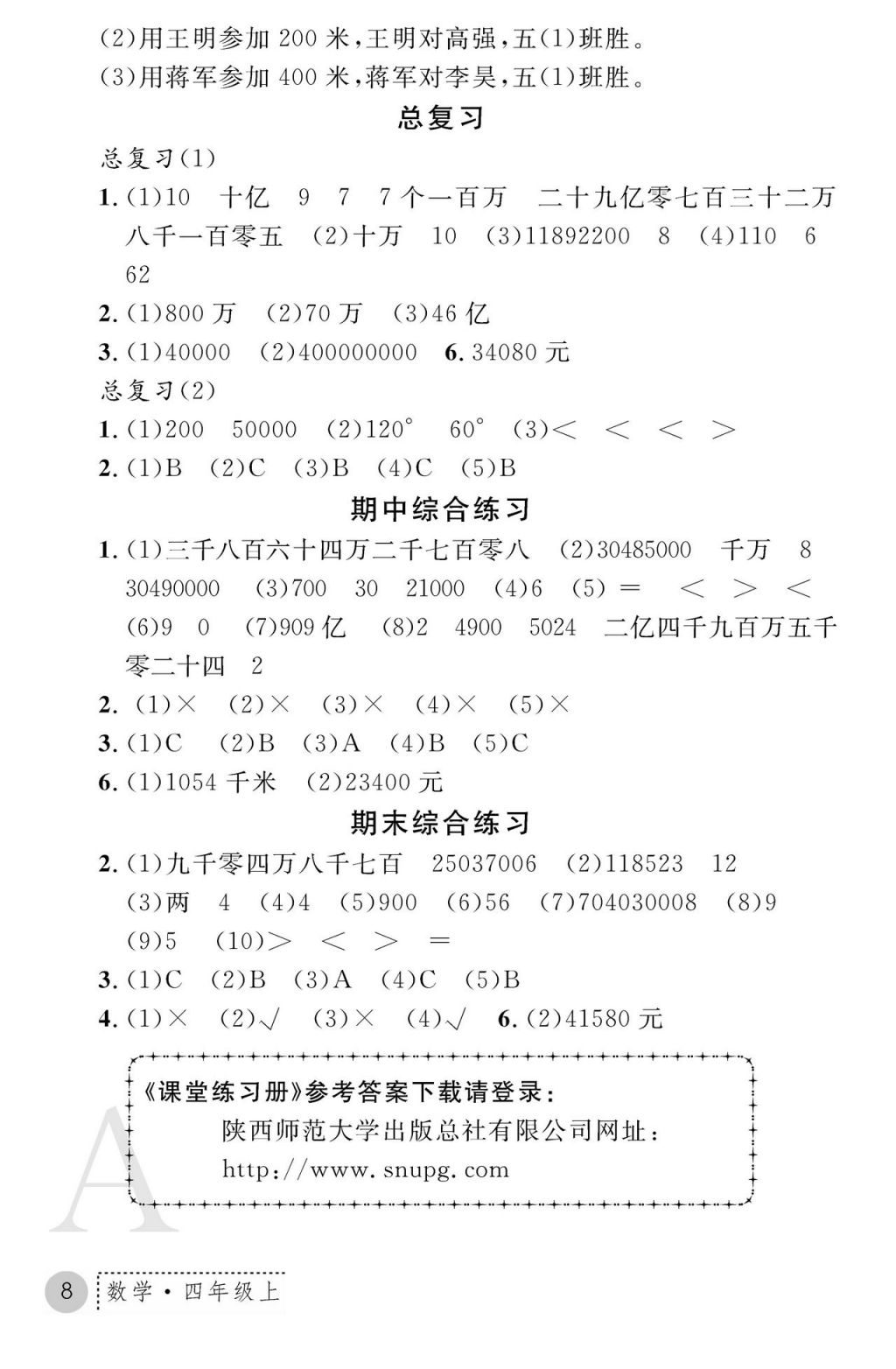 2017年课堂练习册四年级数学上册人教版 参考答案