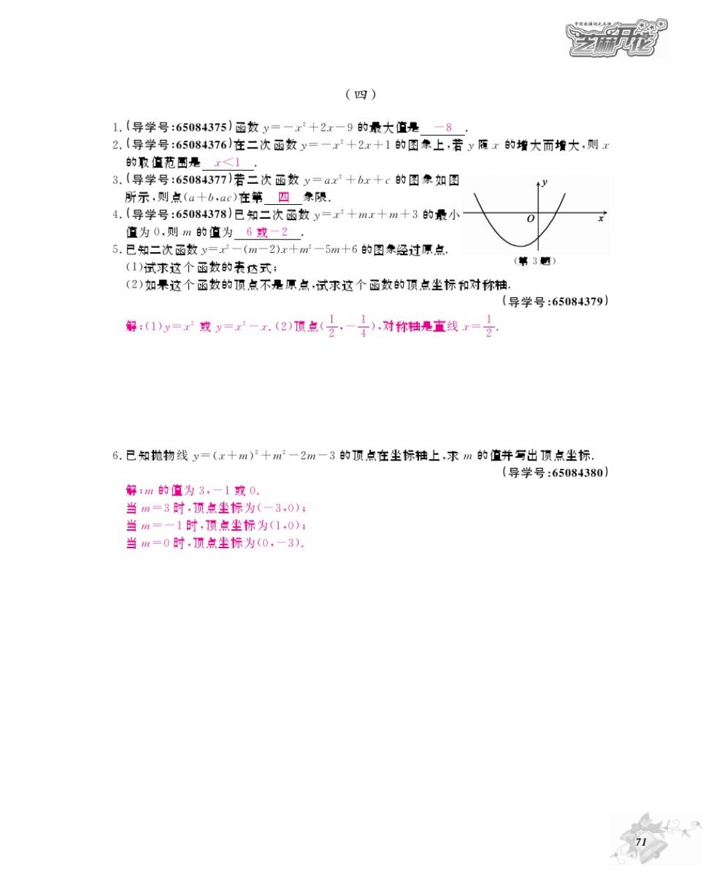 2017年數(shù)學(xué)作業(yè)本九年級全一冊北師大版 參考答案