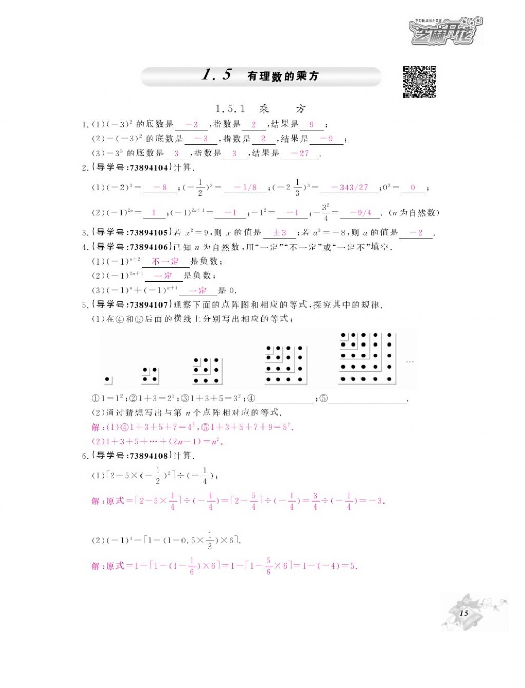 2017年数学作业本七年级上册人教版 参考答案