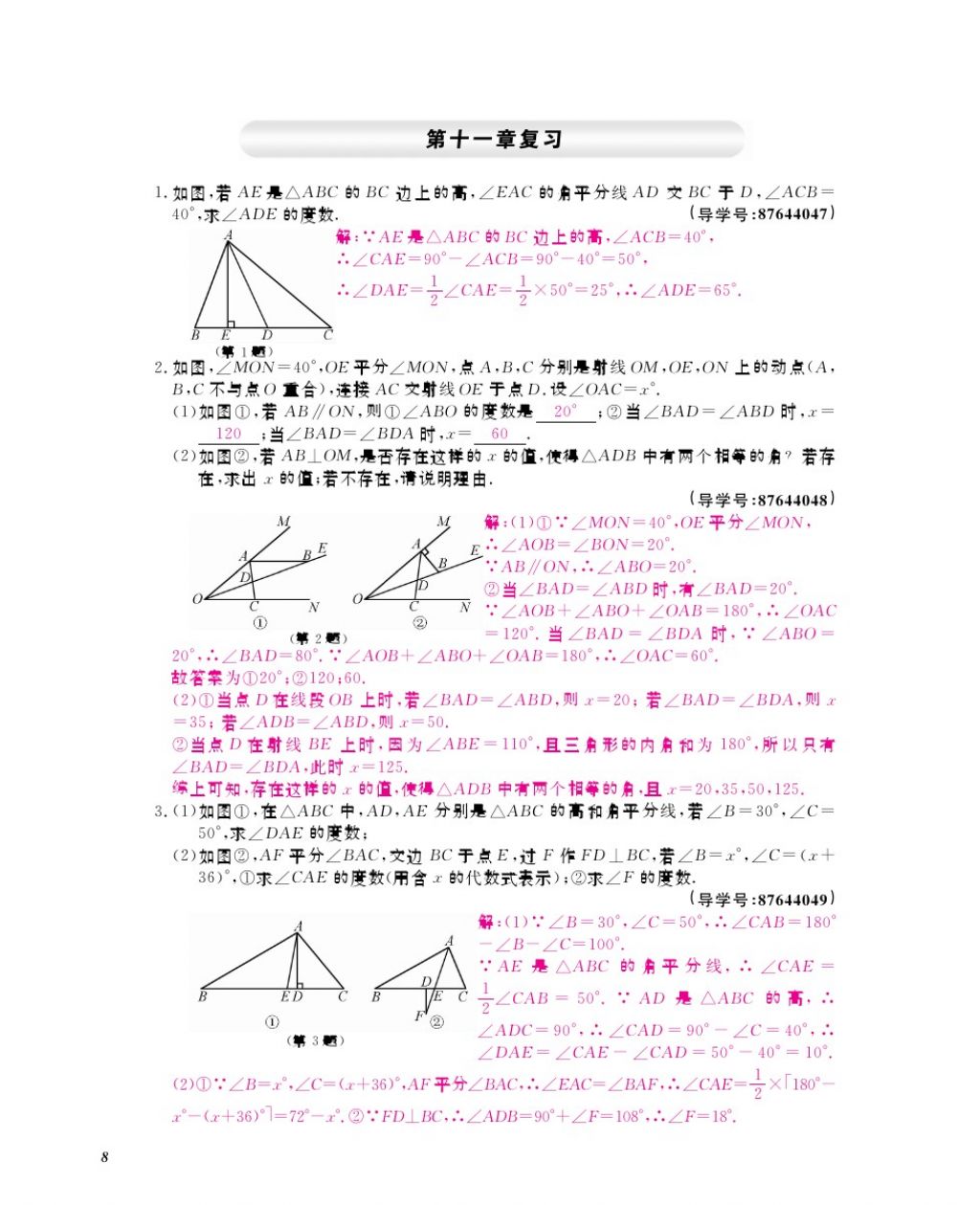 2017年數(shù)學(xué)作業(yè)本八年級上冊人教版江西教育出版社 參考答案