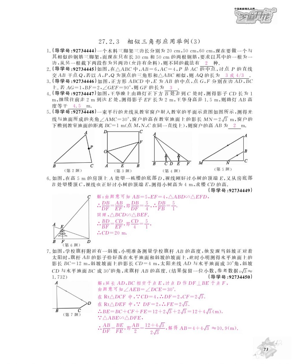 2017年数学作业本九年级全一册人教版江西教育出版社 参考答案