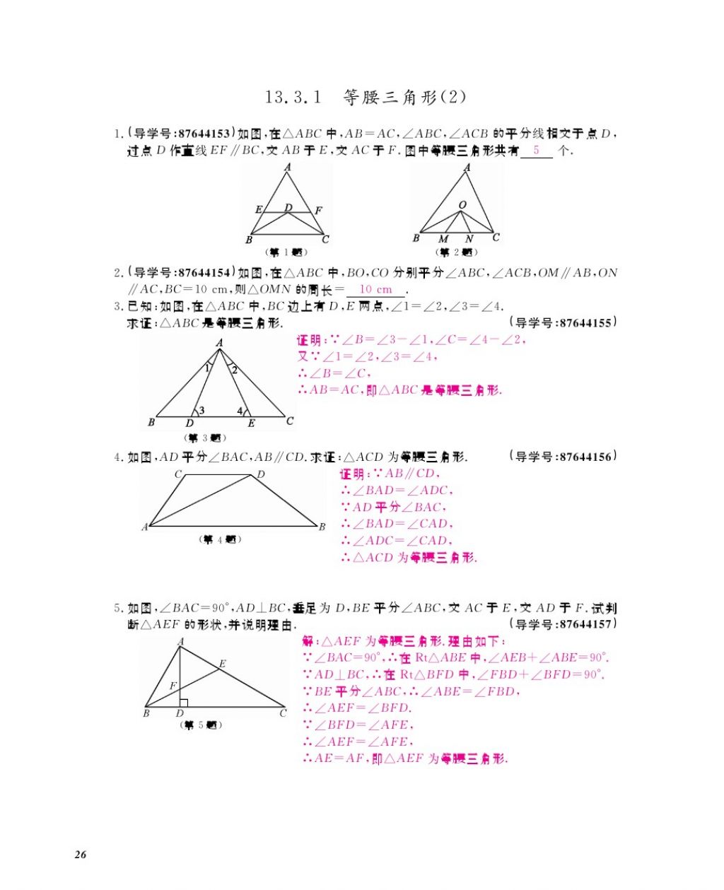 2017年數(shù)學(xué)作業(yè)本八年級(jí)上冊(cè)人教版江西教育出版社 參考答案