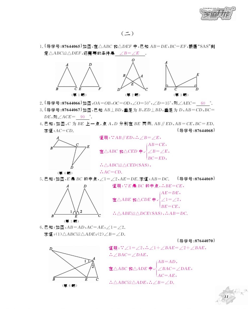 2017年數(shù)學(xué)作業(yè)本八年級(jí)上冊(cè)人教版江西教育出版社 參考答案