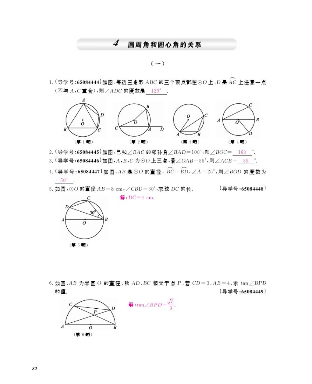 2017年數(shù)學(xué)作業(yè)本九年級(jí)全一冊(cè)北師大版 參考答案