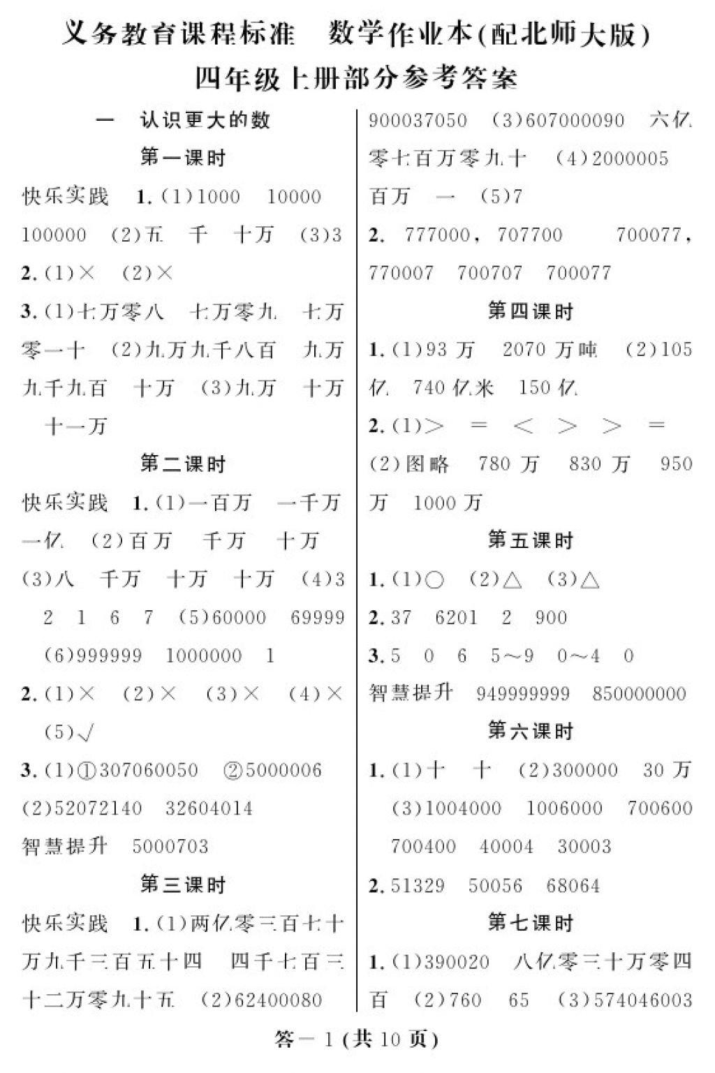 2017年數(shù)學作業(yè)本四年級上冊北師大版江西教育出版社 參考答案