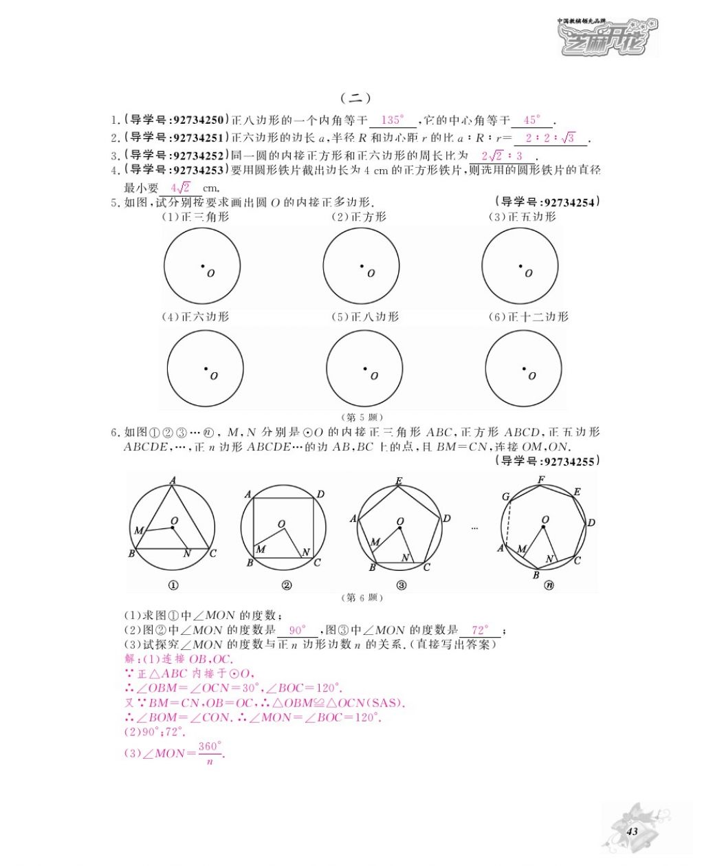 2017年數(shù)學(xué)作業(yè)本九年級全一冊人教版江西教育出版社 參考答案