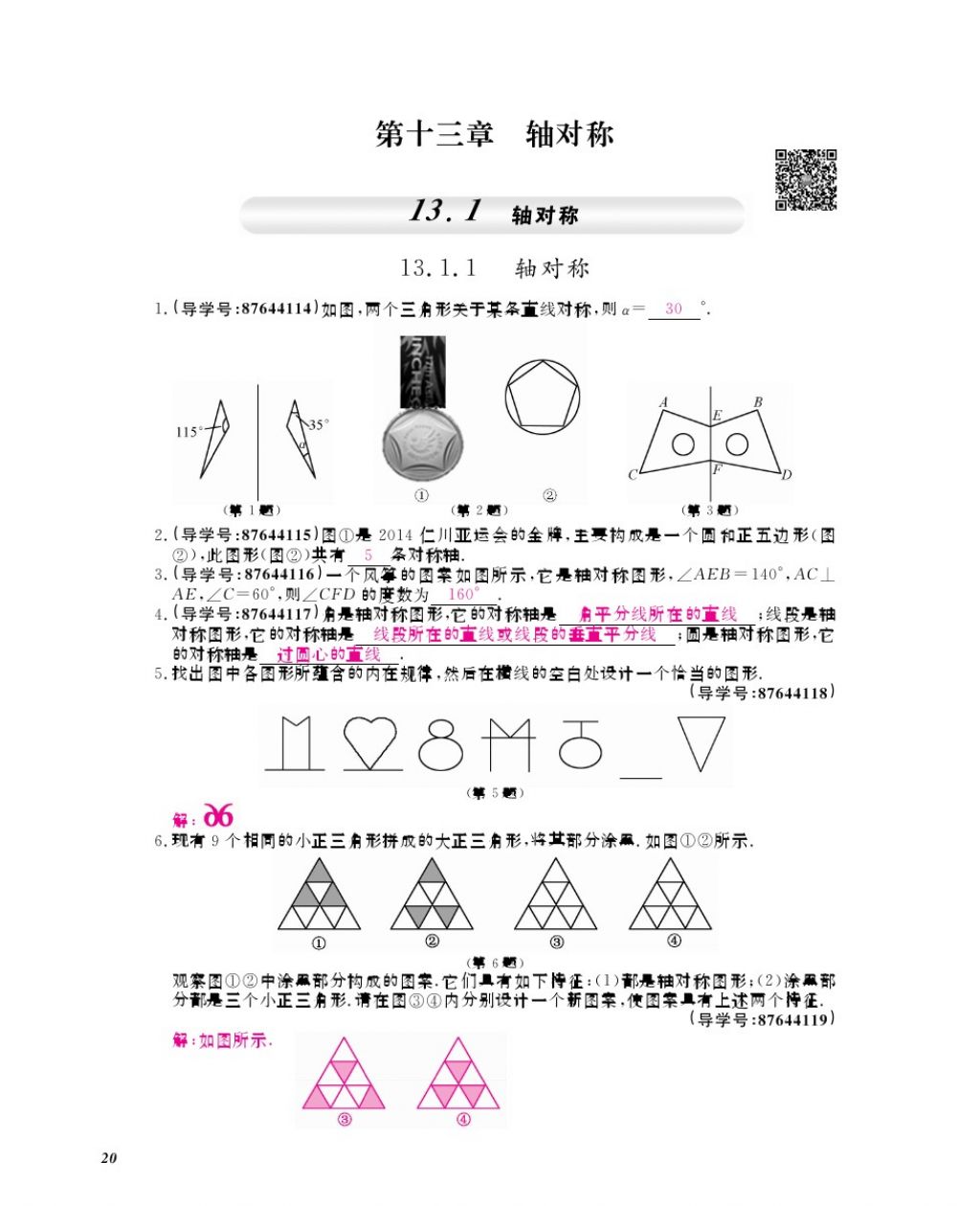 2017年數(shù)學(xué)作業(yè)本八年級上冊人教版江西教育出版社 參考答案