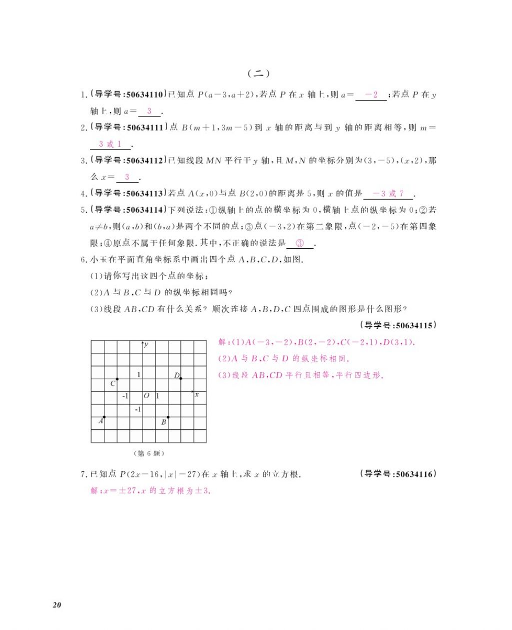 2017年数学作业本八年级上册北师大版江西教育出版社 参考答案