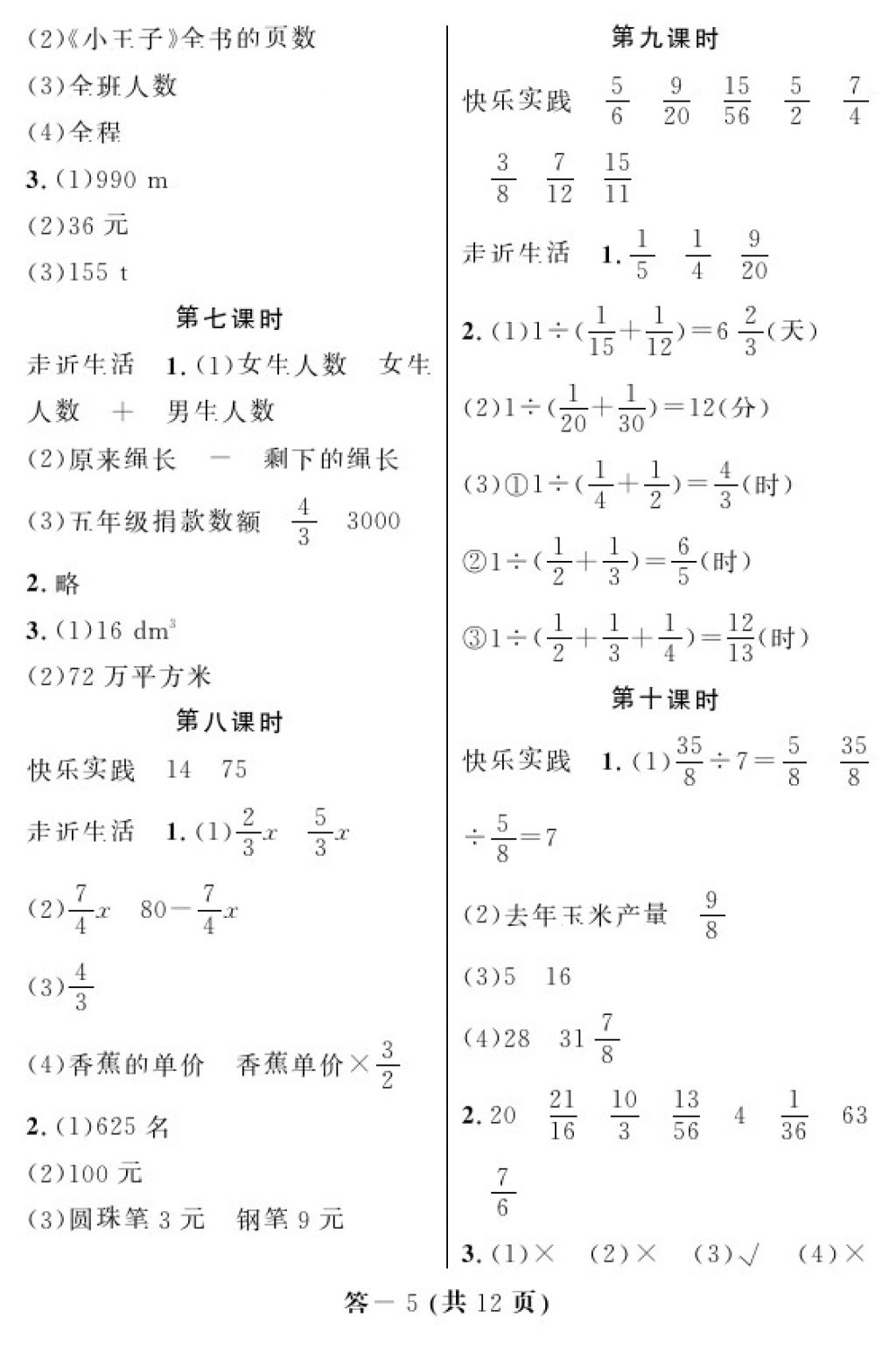 2017年數(shù)學(xué)作業(yè)本六年級(jí)上冊(cè)人教版江西教育出版社 參考答案