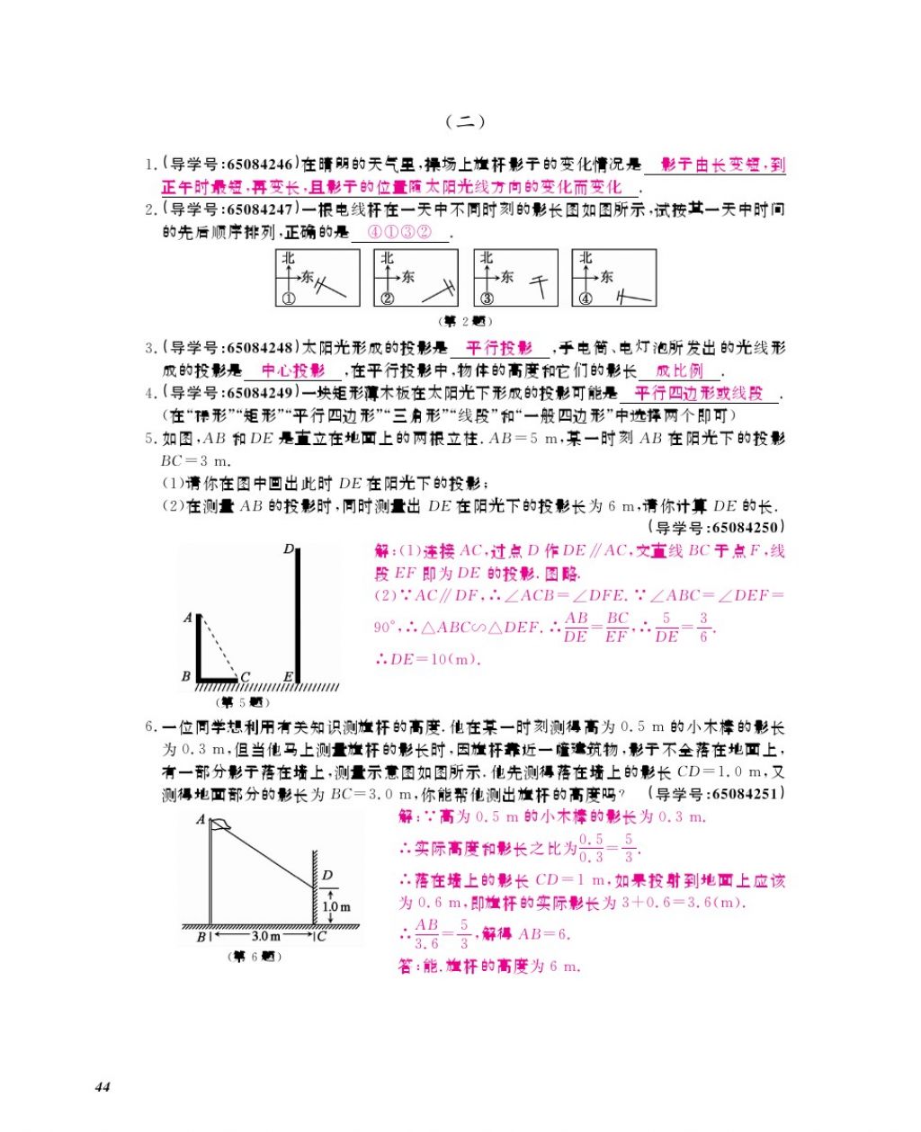 2017年數(shù)學(xué)作業(yè)本九年級全一冊北師大版 參考答案