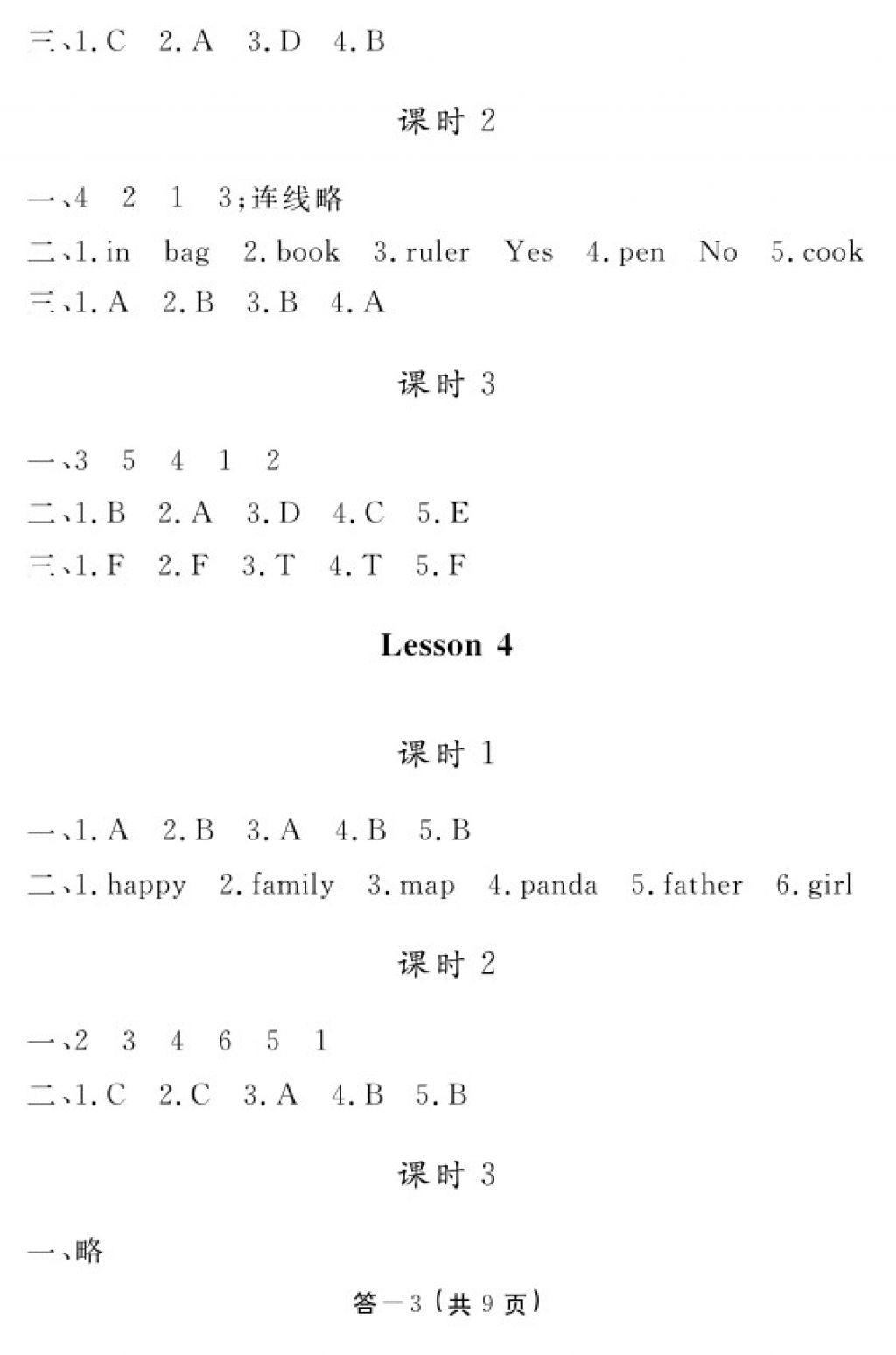 2017年英語(yǔ)作業(yè)本四年級(jí)上冊(cè)科普版江西教育出版社 參考答案