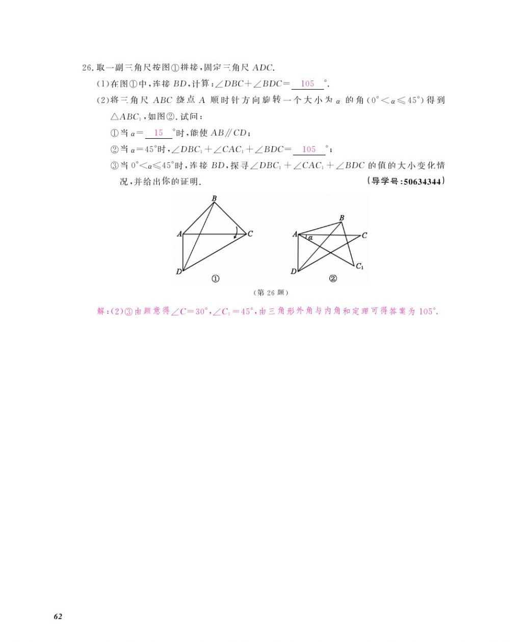 2017年數(shù)學作業(yè)本八年級上冊北師大版江西教育出版社 參考答案