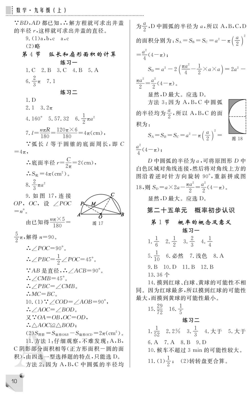 2017年课堂练习册九年级数学上册人教版 参考答案