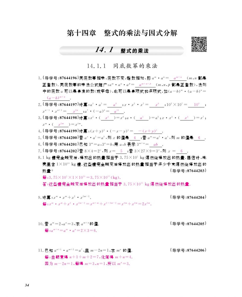 2017年數(shù)學(xué)作業(yè)本八年級上冊人教版江西教育出版社 參考答案