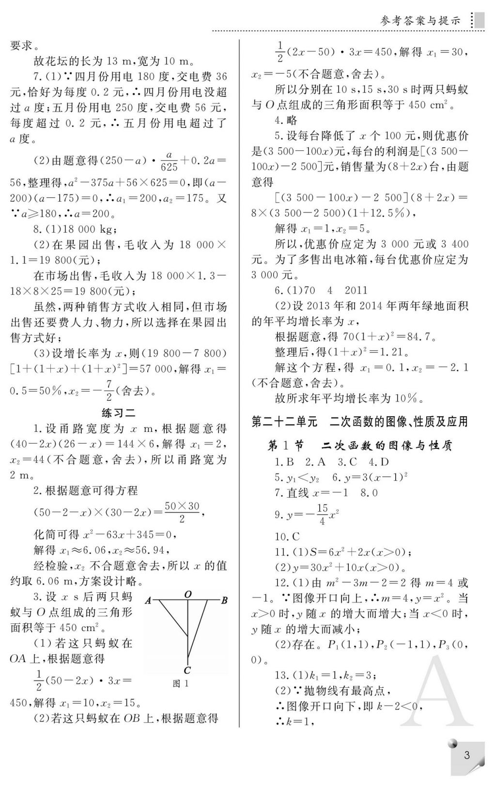 2017年课堂练习册九年级数学上册人教版 参考答案