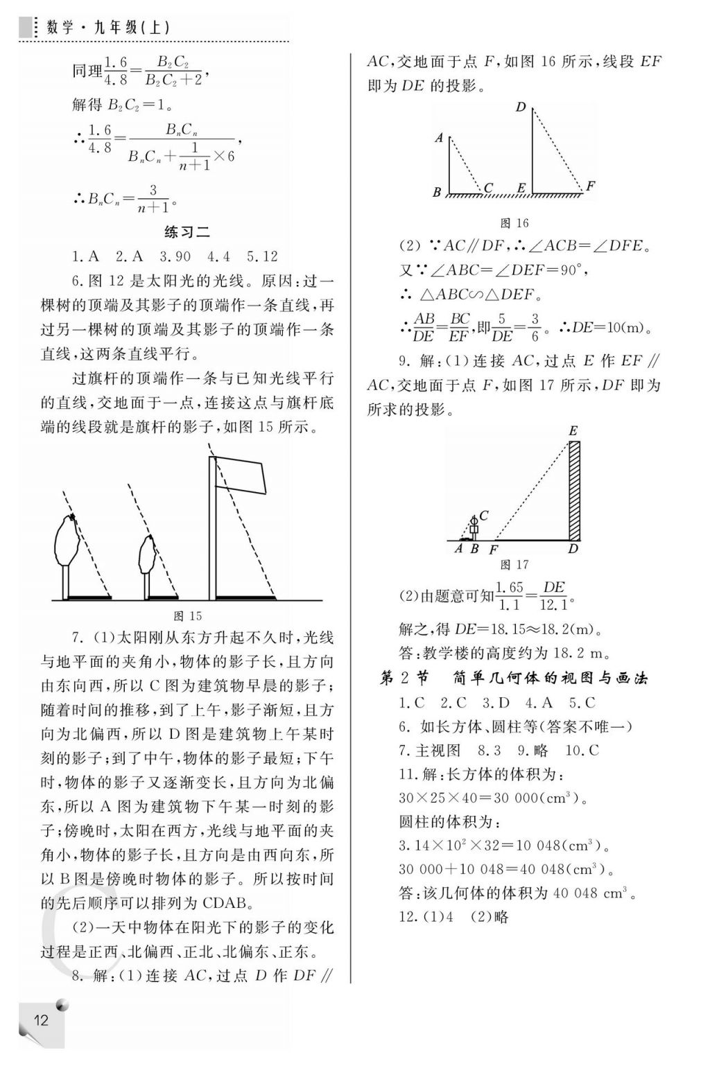 2017年課堂練習(xí)冊九年級數(shù)學(xué)上冊C版 參考答案