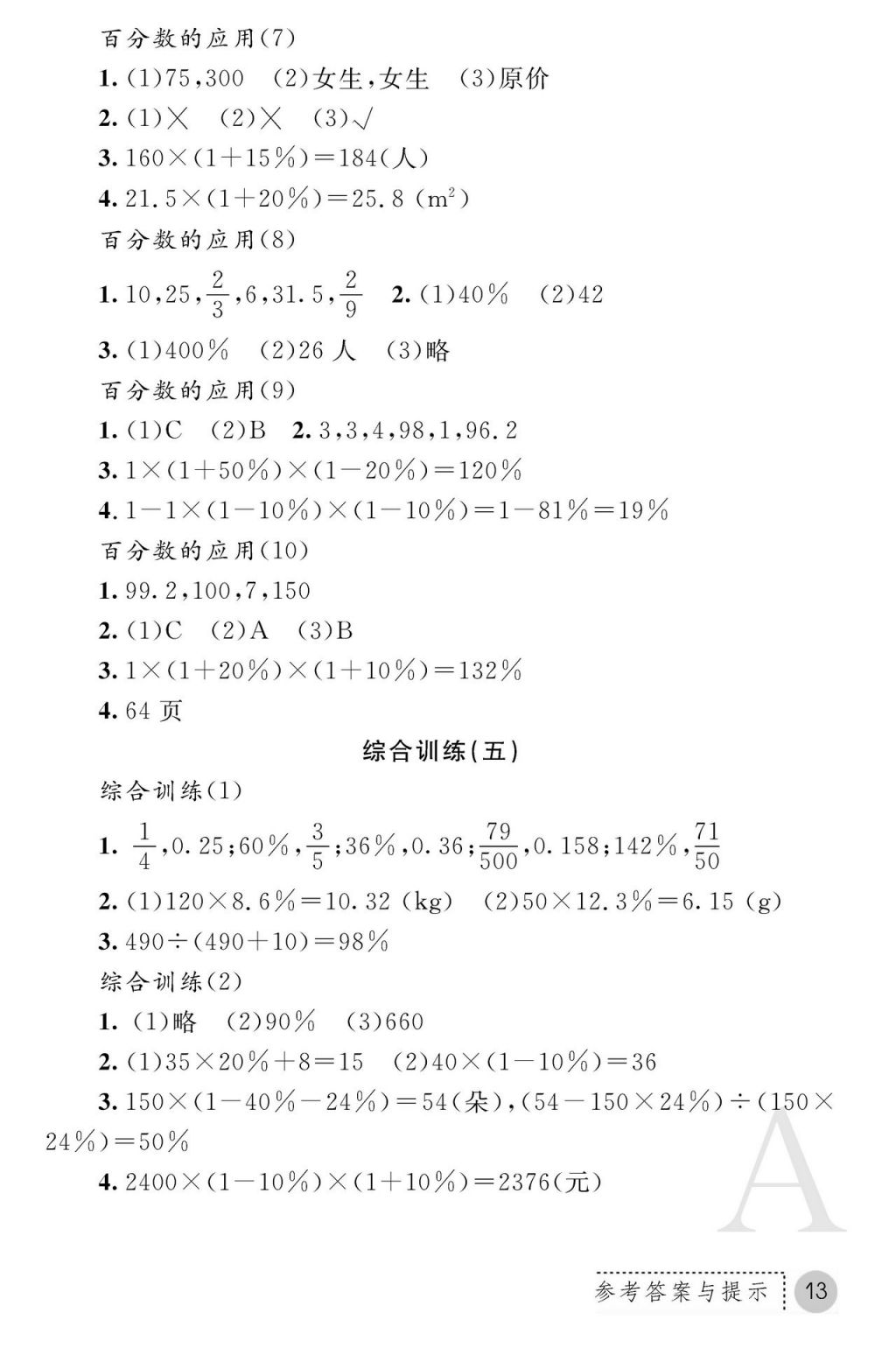 2017年课堂练习册六年级数学上册人教版 参考答案