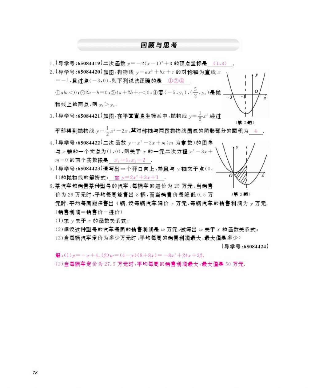 2017年數(shù)學(xué)作業(yè)本九年級全一冊北師大版 參考答案