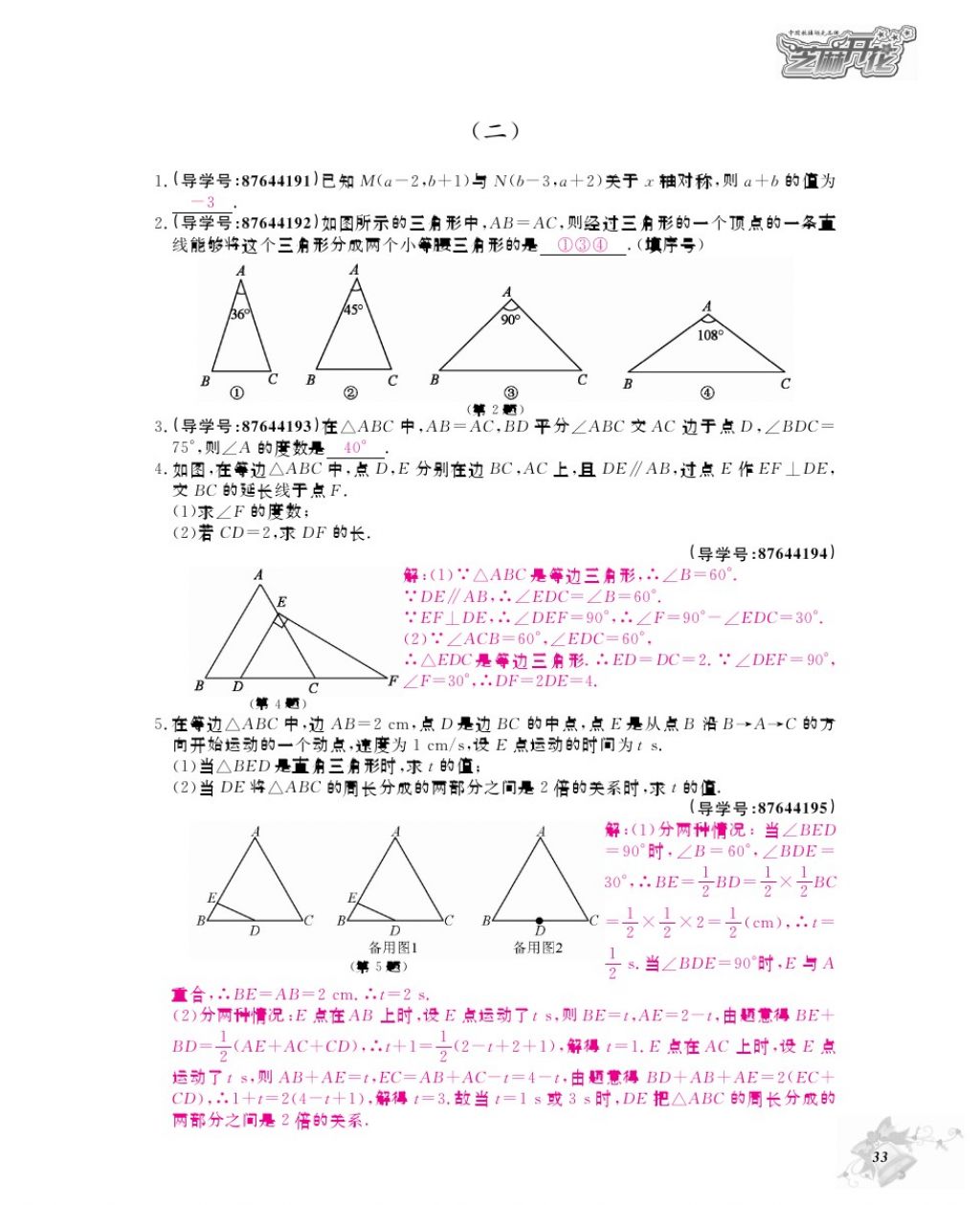 2017年數(shù)學(xué)作業(yè)本八年級(jí)上冊(cè)人教版江西教育出版社 參考答案