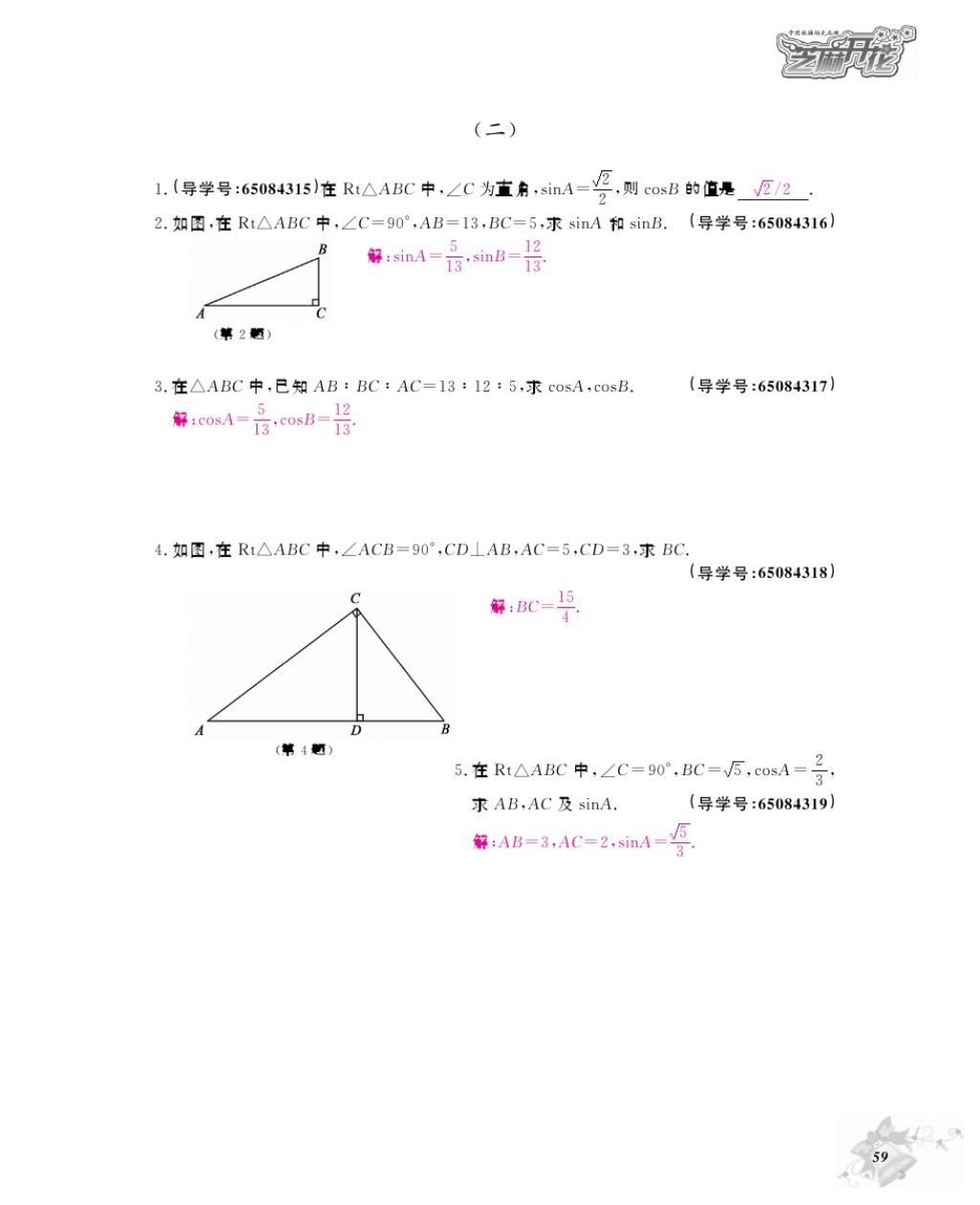 2017年數(shù)學(xué)作業(yè)本九年級(jí)全一冊(cè)北師大版 參考答案