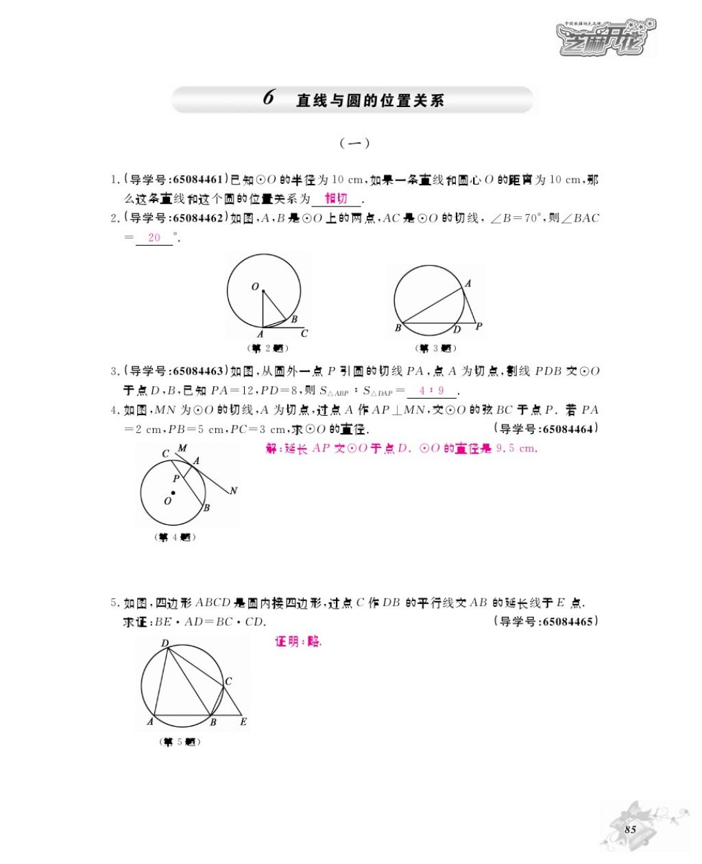 2017年數(shù)學(xué)作業(yè)本九年級(jí)全一冊(cè)北師大版 參考答案