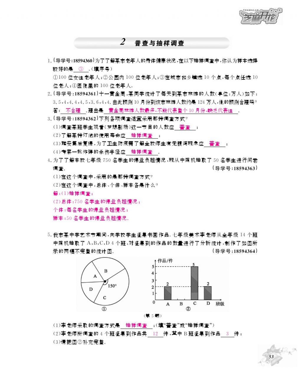 2017年数学作业本七年级上册北师大版江西教育出版社 参考答案